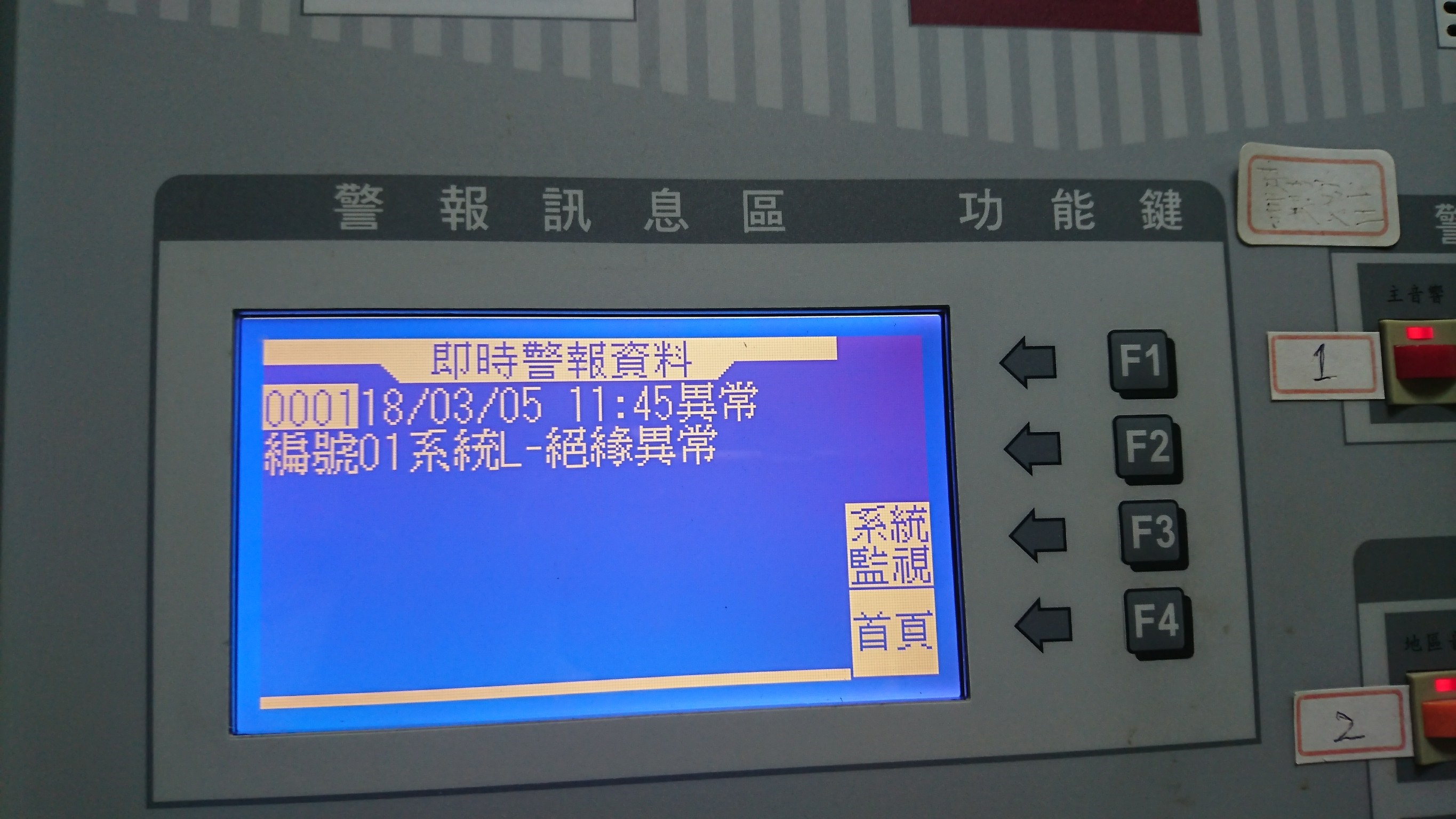 仁濟醫院消防總機絕緣異常維修