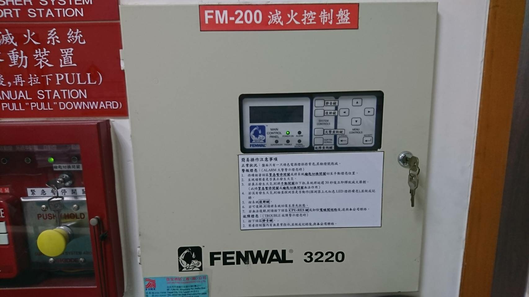 仁濟FM-200消防檢測