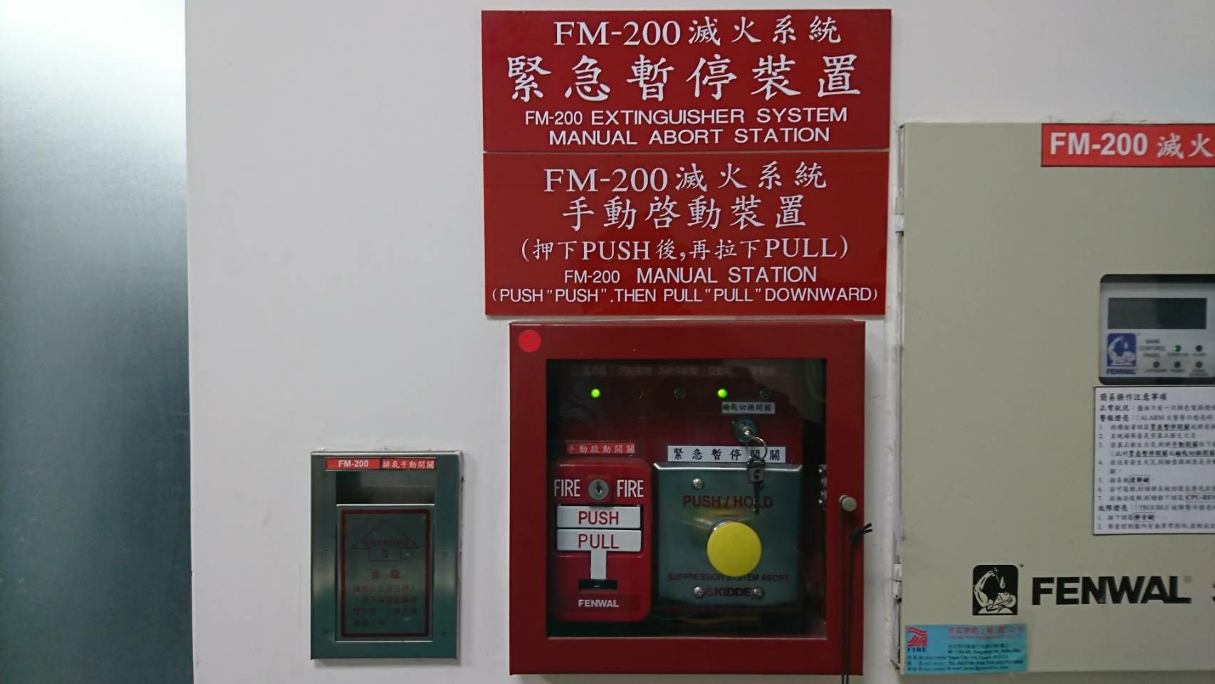 仁濟FM-200消防檢測