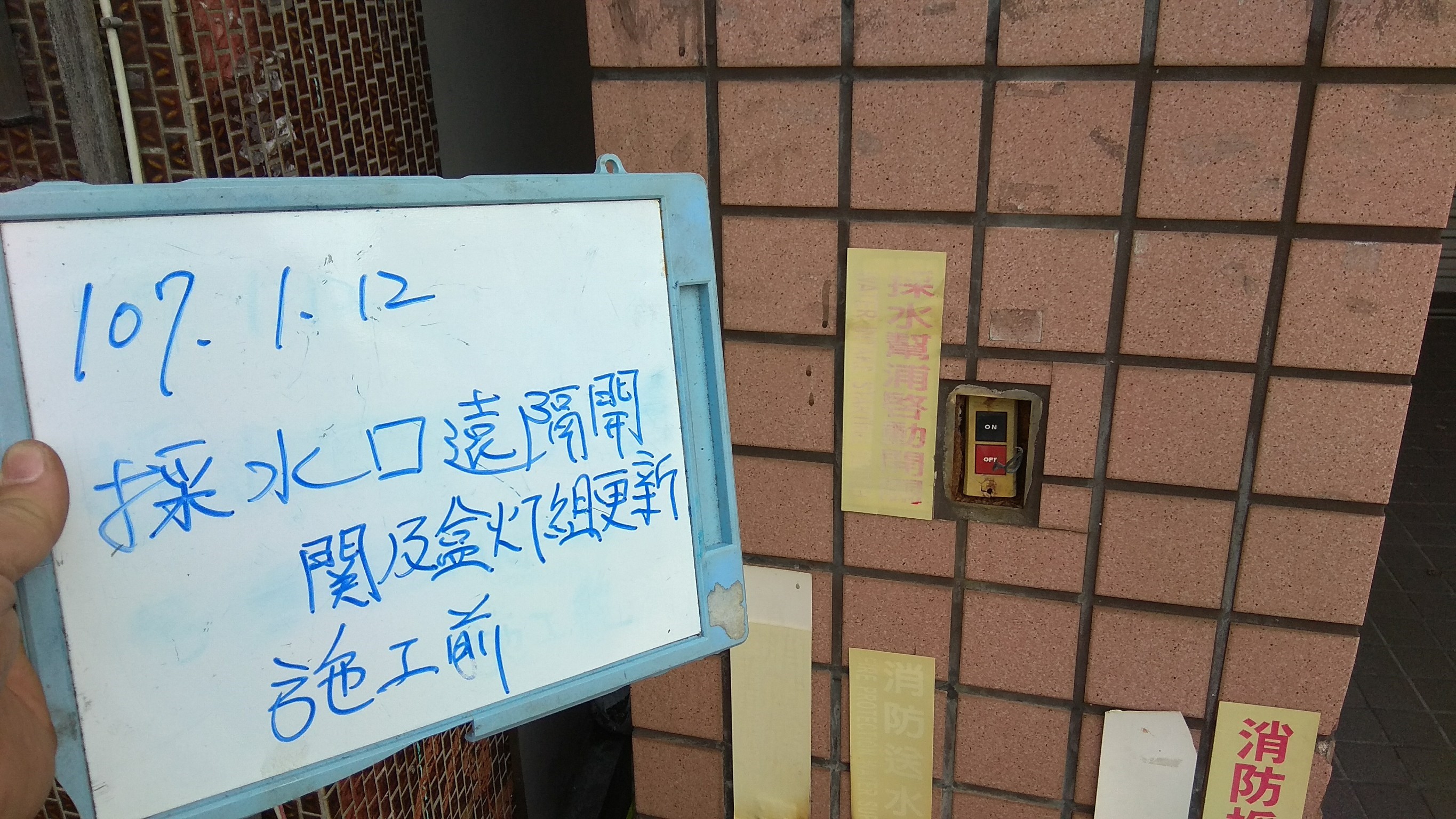 消防送水口加裝3吋逆止閥-新北市中和區社區住家