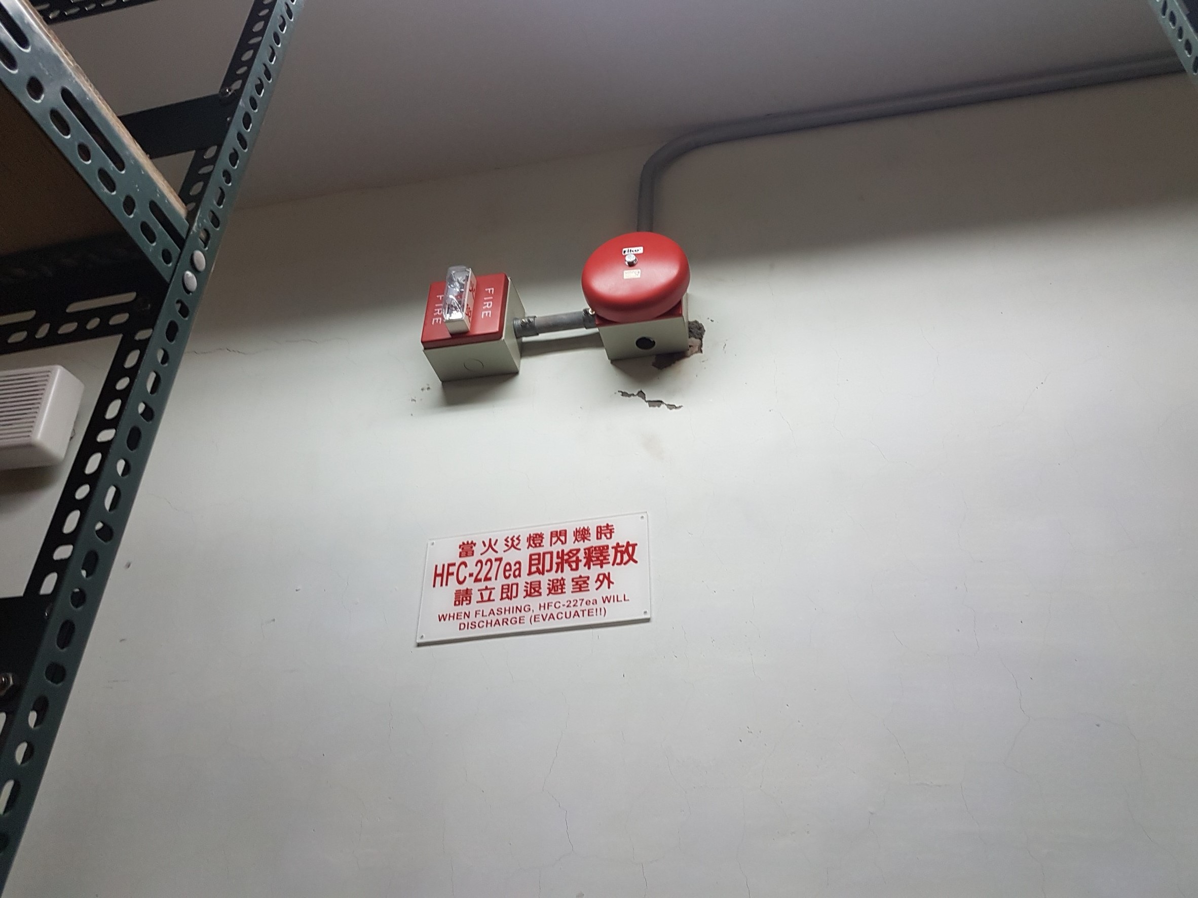 基隆發電廠消防機電保養