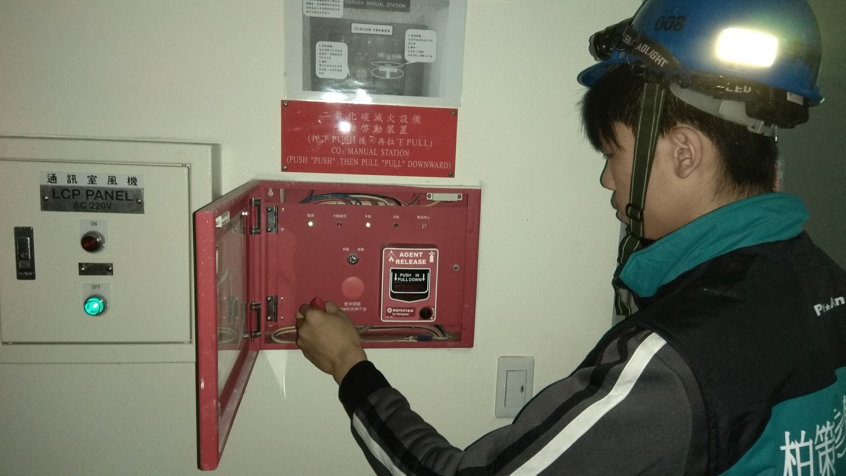 基隆發電廠消防機電保養