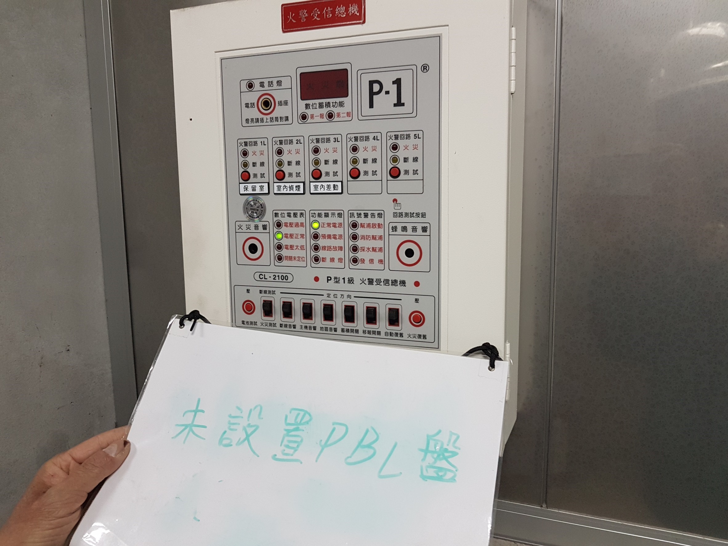 基隆發電廠消防機電保養