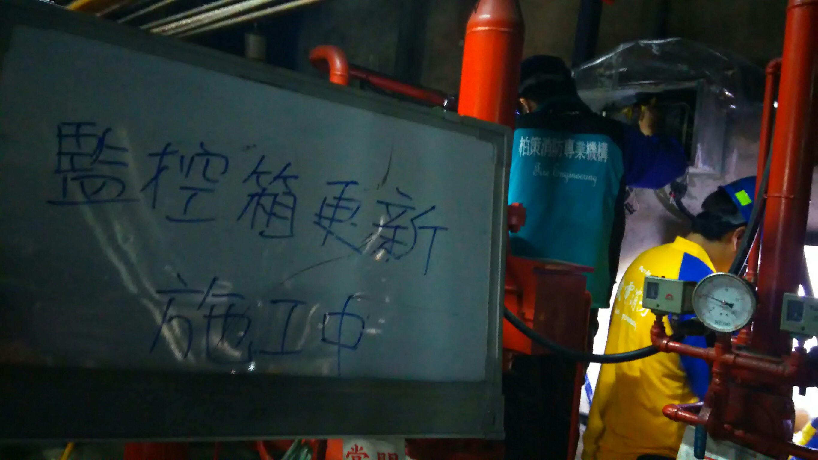 基隆發電廠消防機電保養