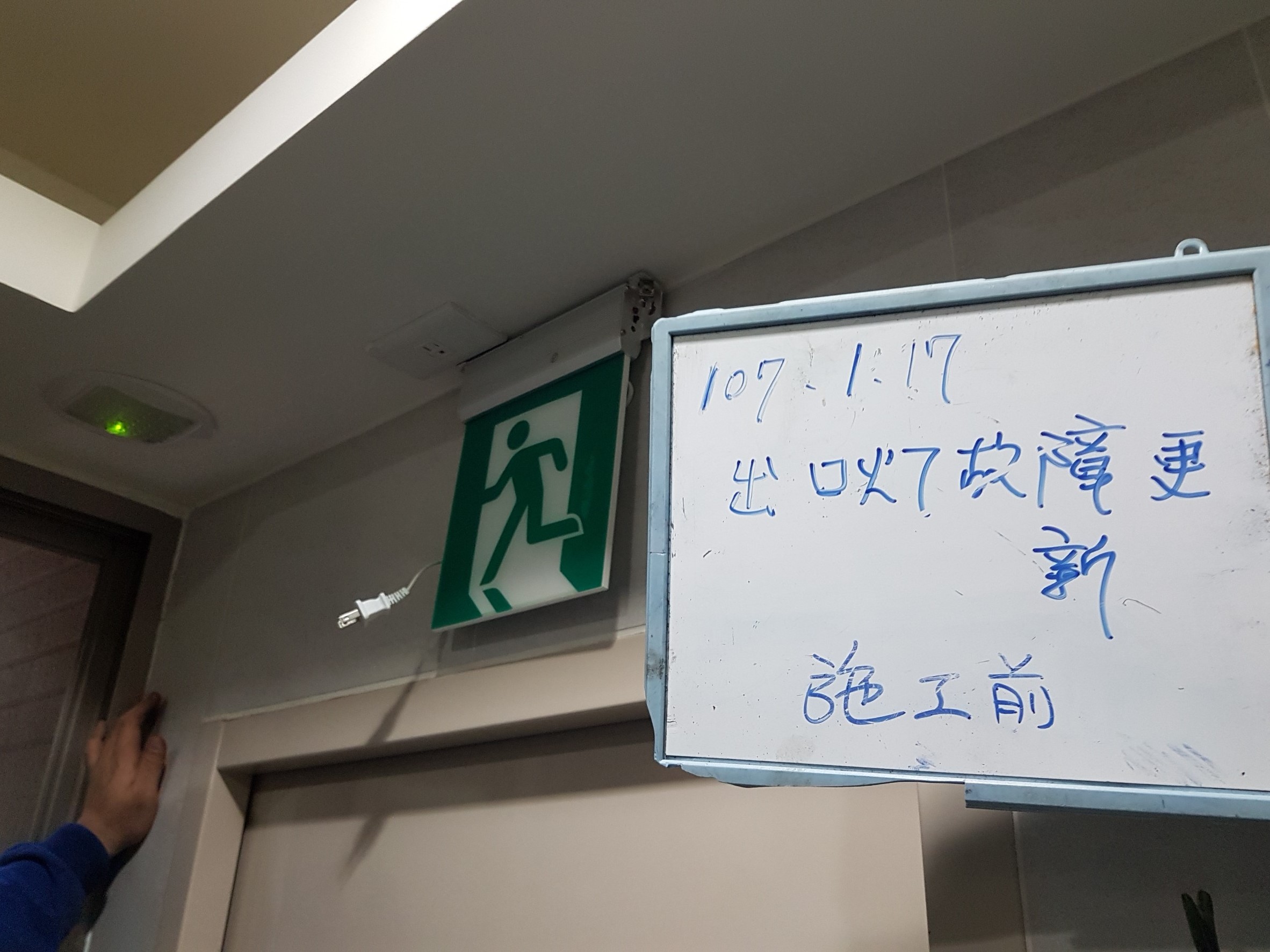 新北市中和住家社區消防出口燈更換