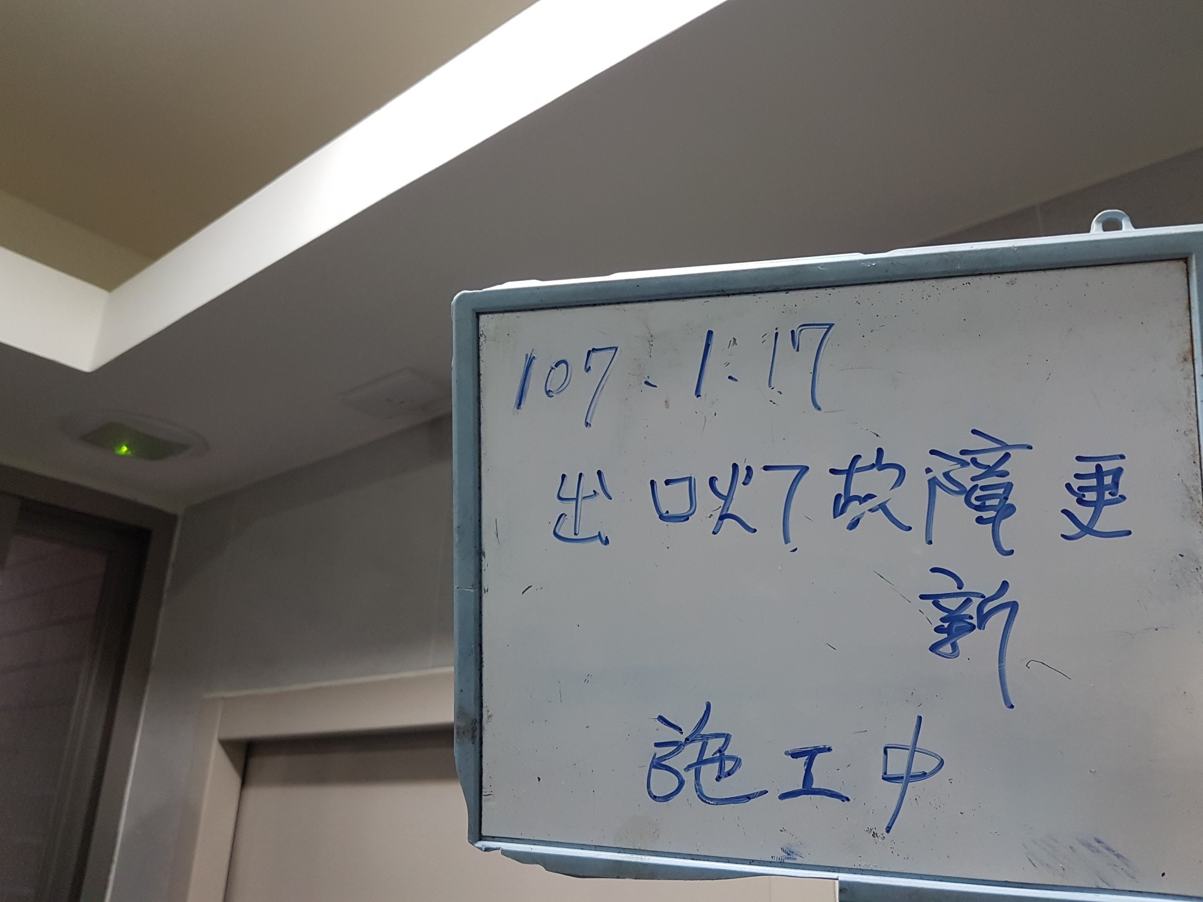 新北市中和住家社區消防出口燈更換