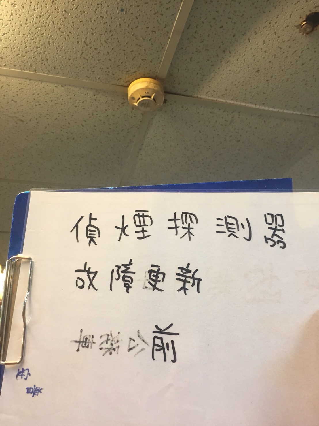 新北市中和店面-消防偵煙探測器故障更新-1