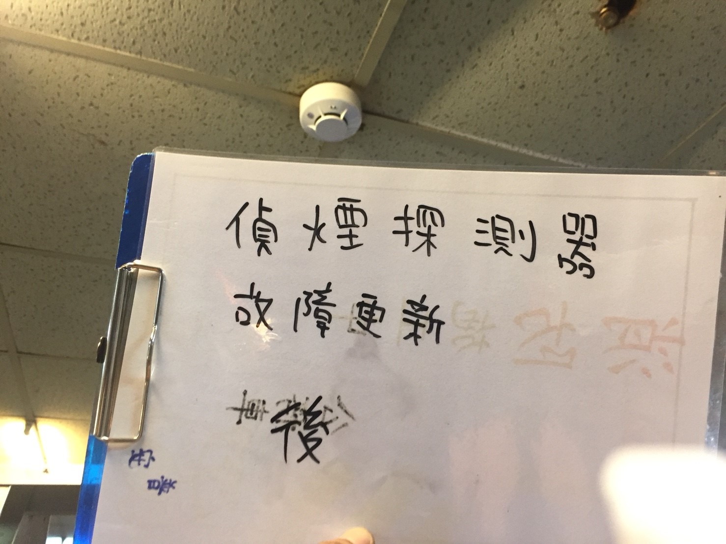 新北市中和店面-消防偵煙探測器故障更新-1