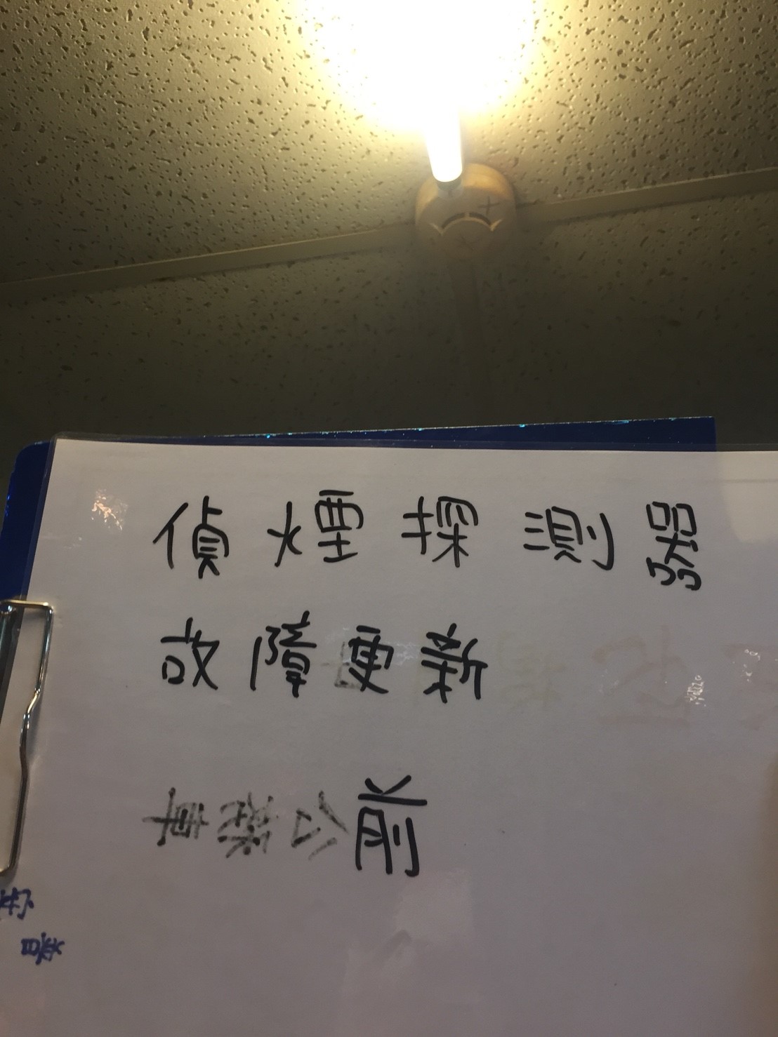 新北市中和店面-消防偵煙探測器故障更新-1