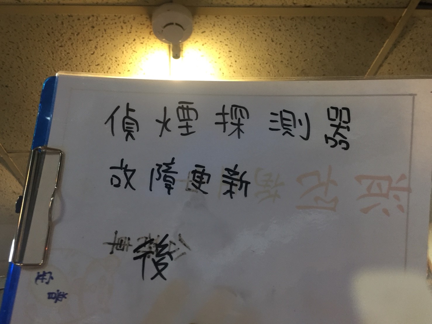 新北市中和店面-消防偵煙探測器故障更新-1