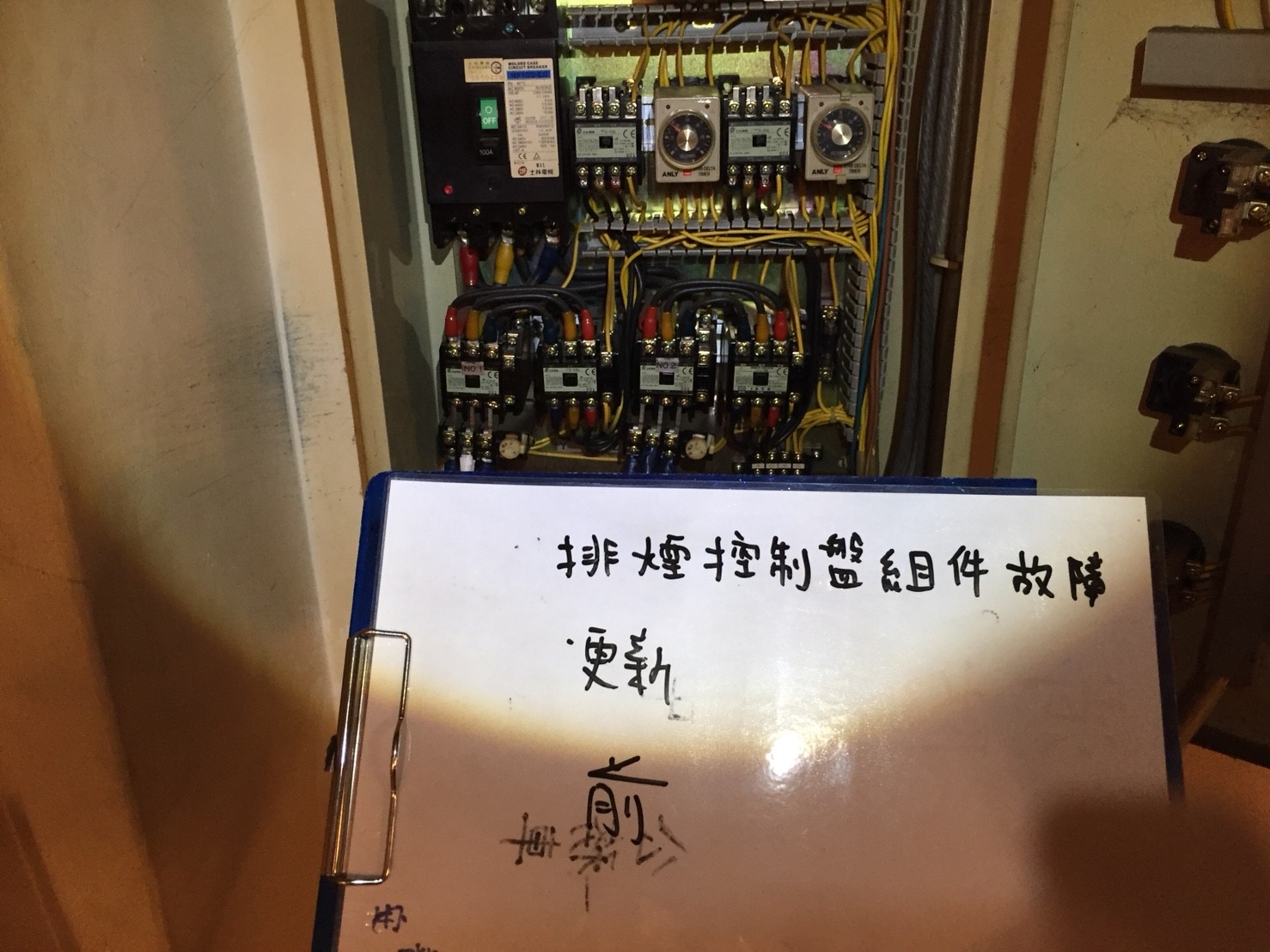 新北市中和店面-消防排煙控制盤組件故障更新-1