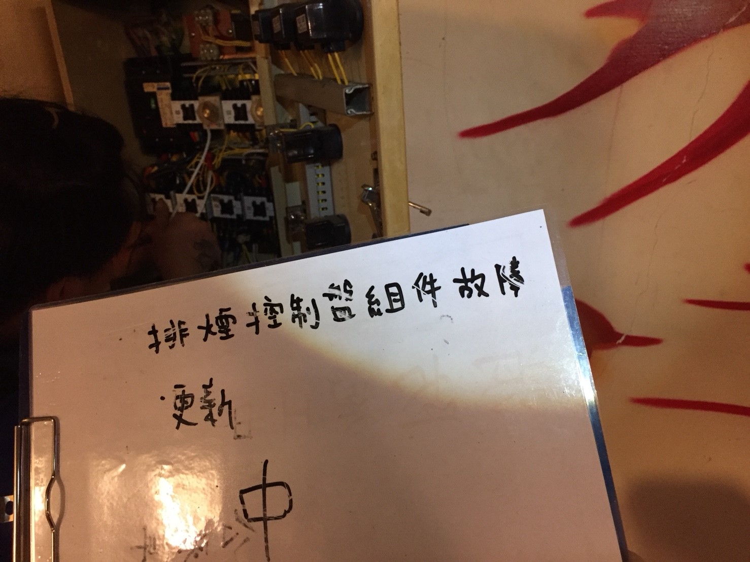 新北市中和店面-消防排煙控制盤組件故障更新-1