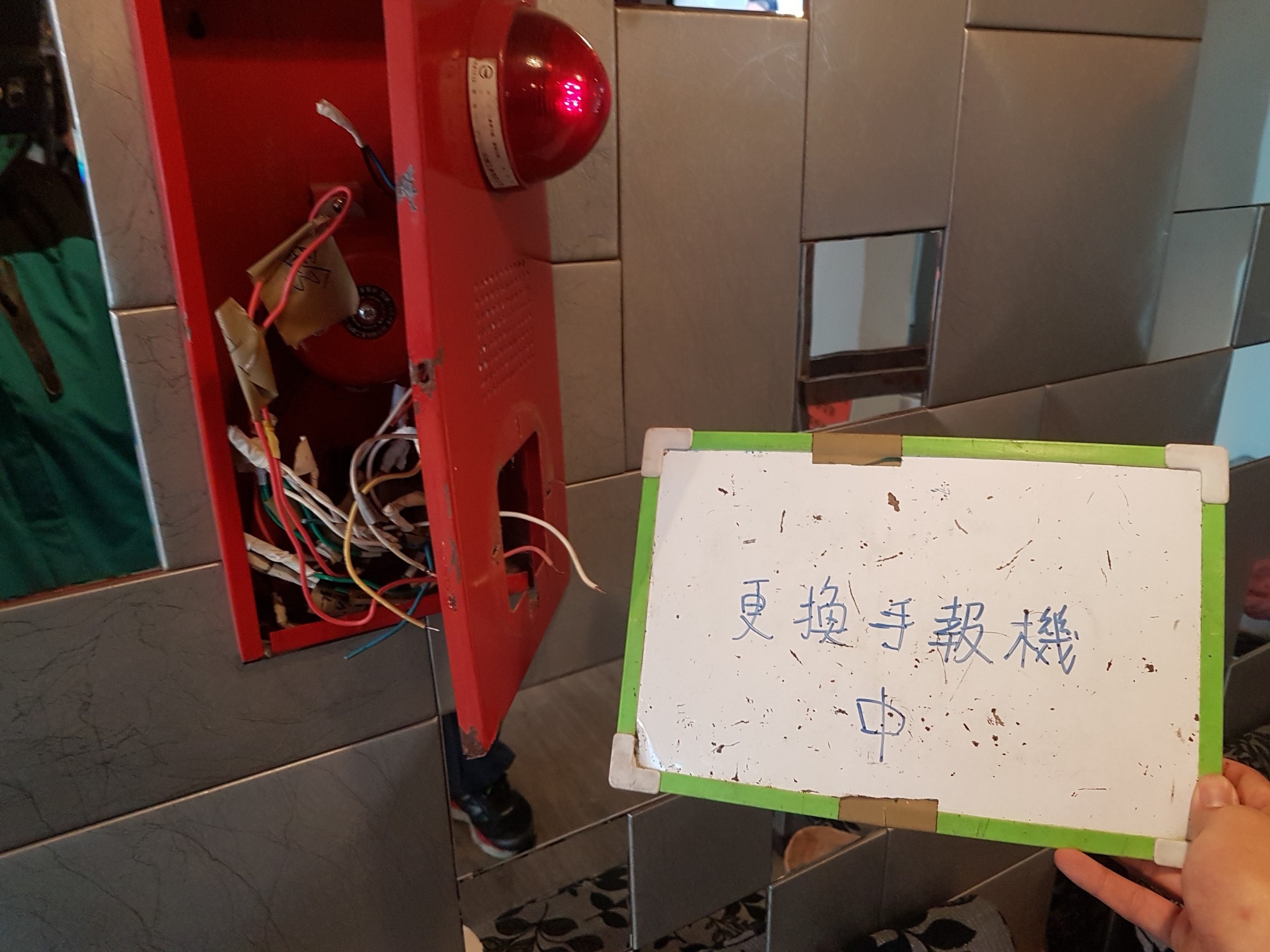 雅境消防改善-更換手報機