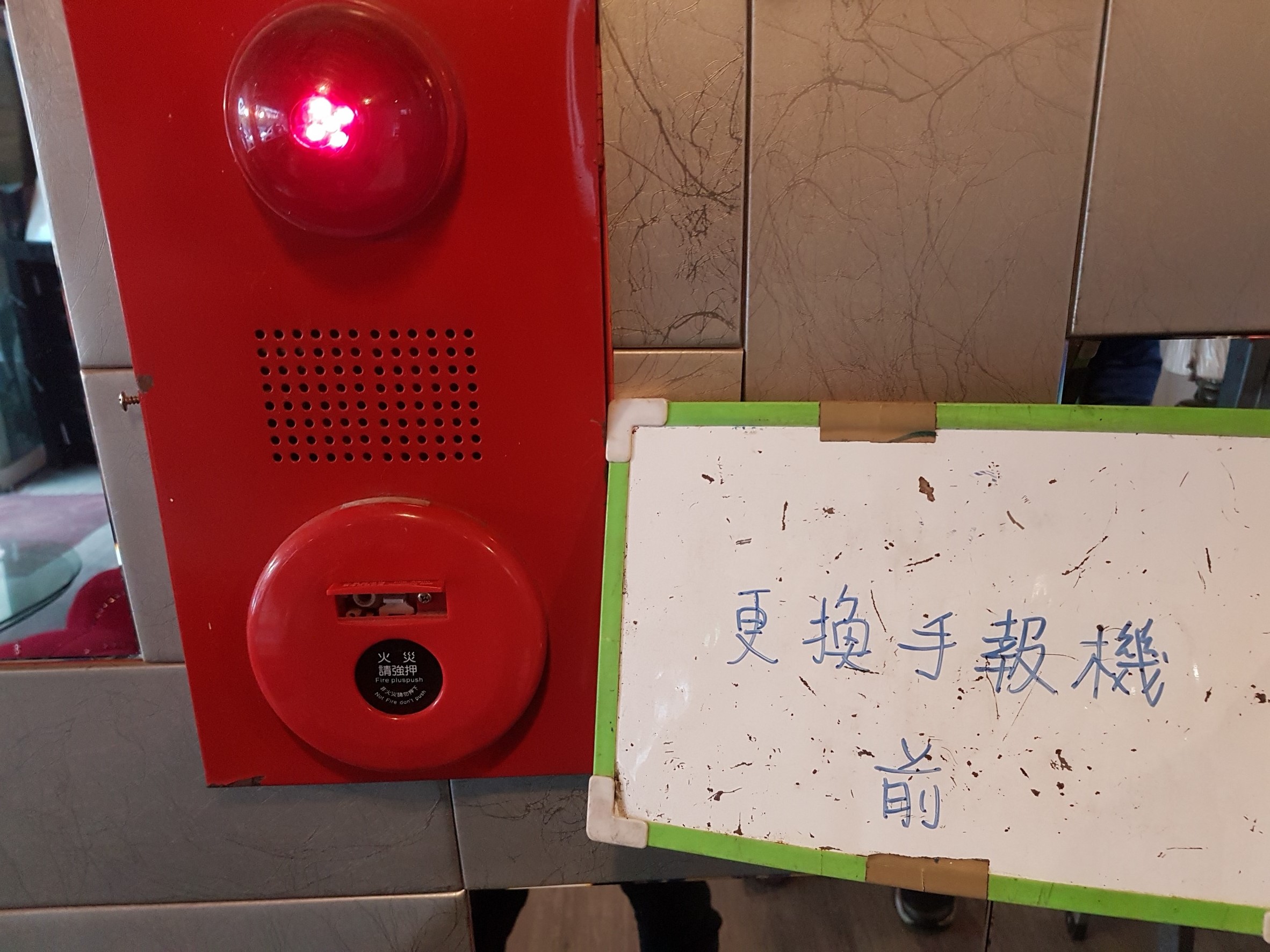 雅境消防改善-更換手報機