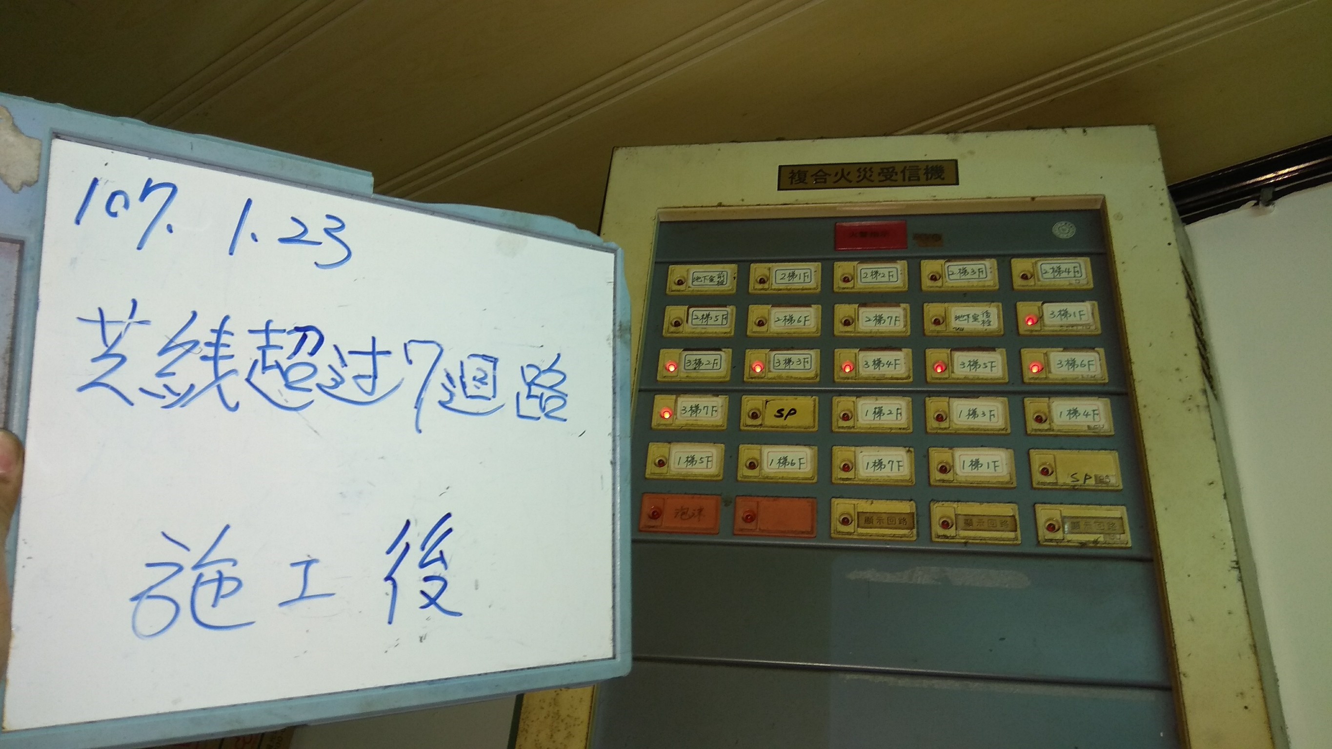 新北市中和區社區住家-火警共7迴路查修