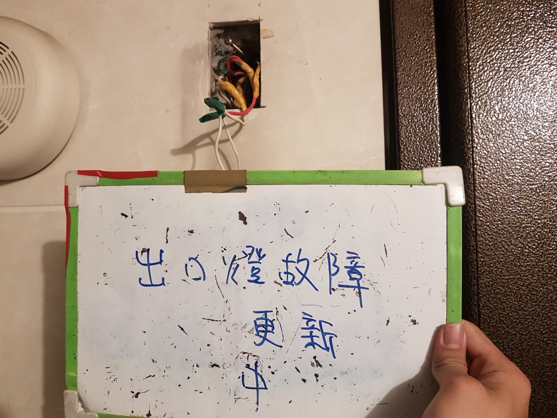 新北市中和區社區住家-出口燈故障更新(2)