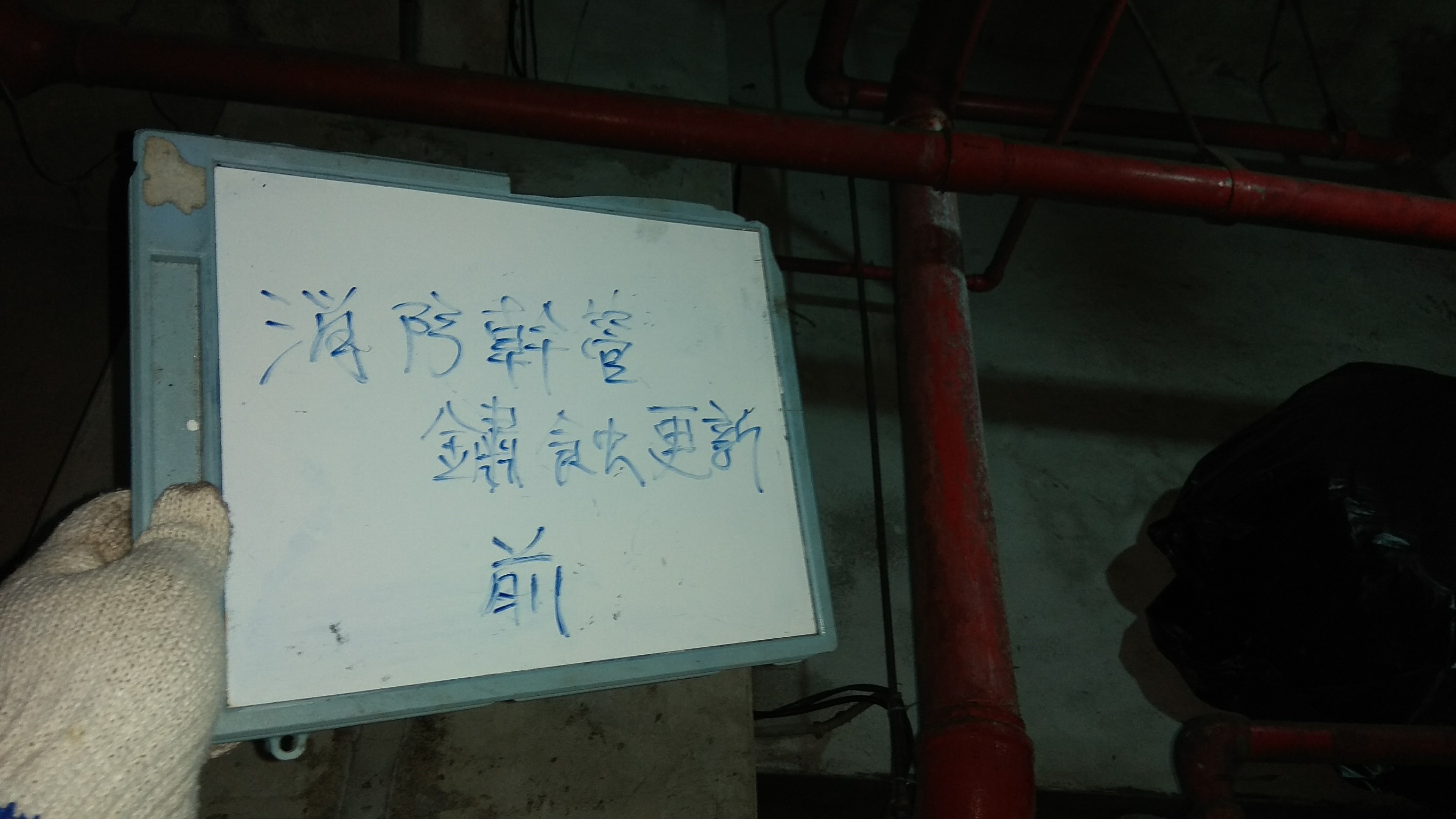 新北市中和區社區住家消防幹管鏽蝕更新