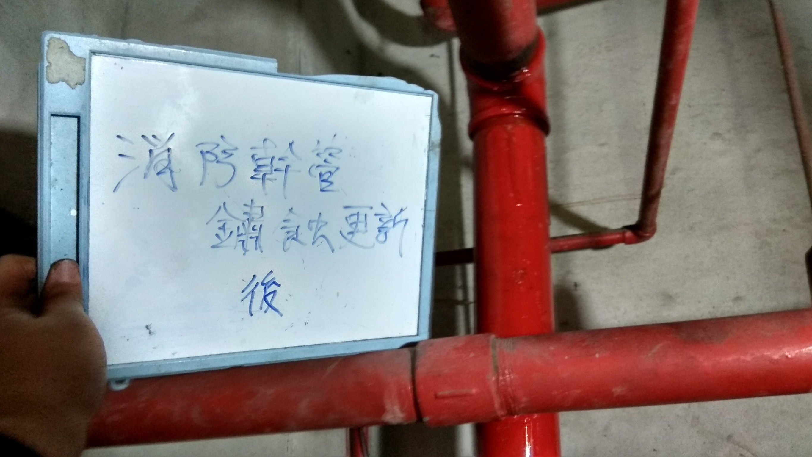 新北市中和區社區住家消防幹管鏽蝕更新