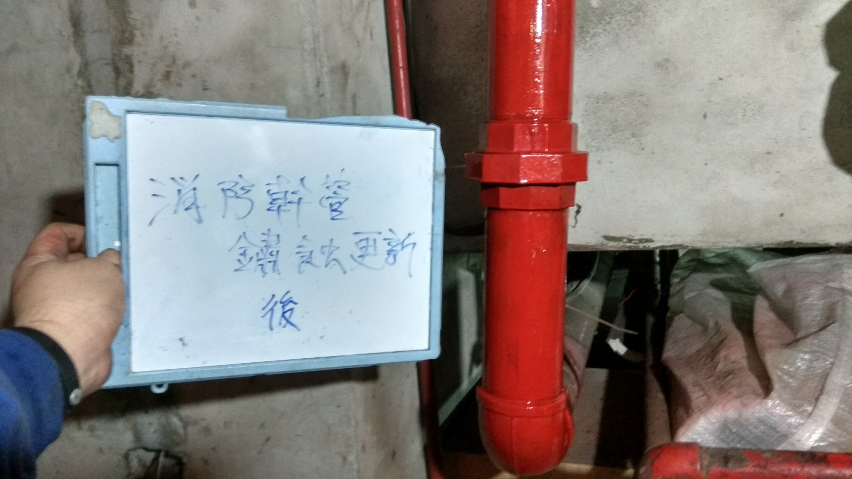 新北市中和區社區住家消防幹管鏽蝕更新