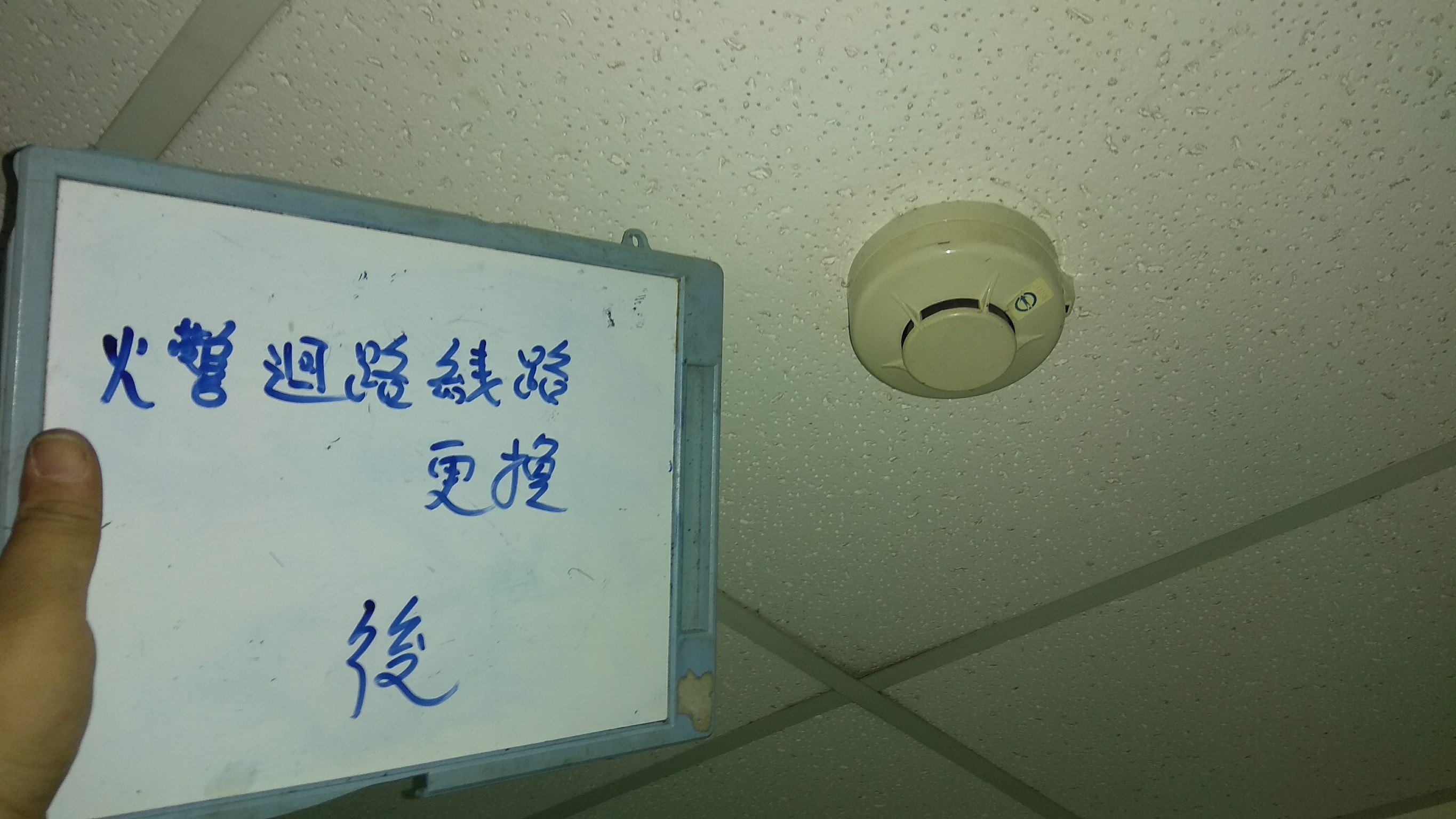 火警迴路線路更換-新北市永和社區住家