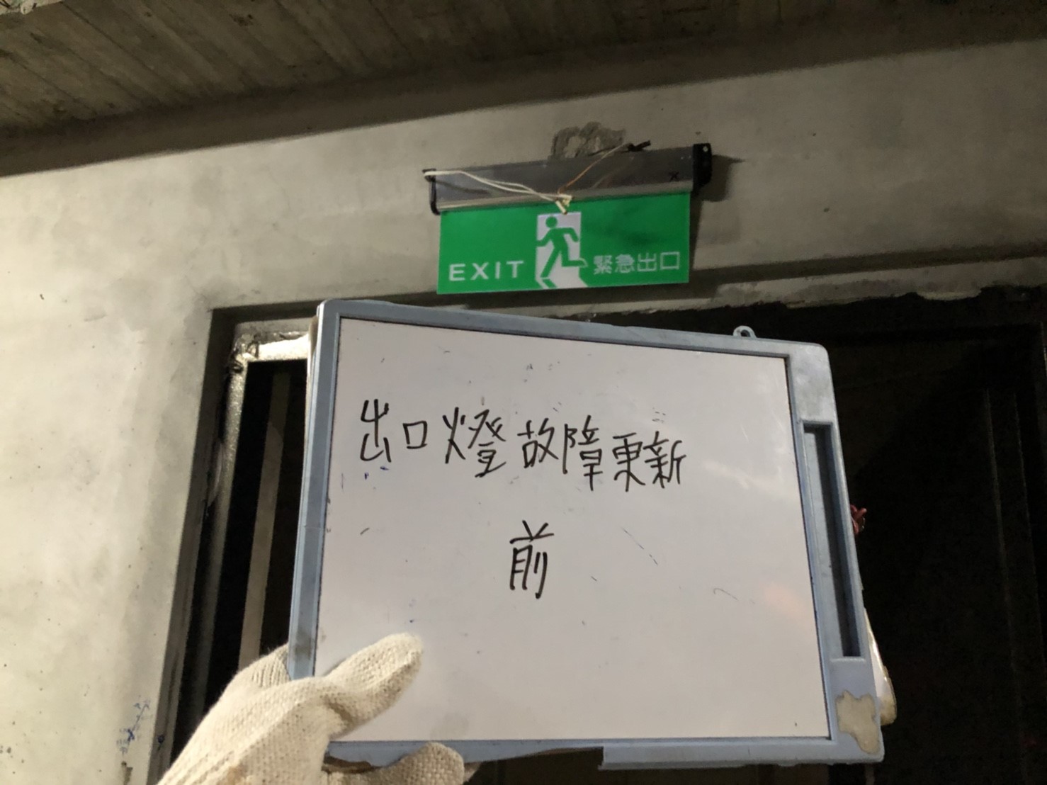 新北市永和社區住家-出口燈故障更新