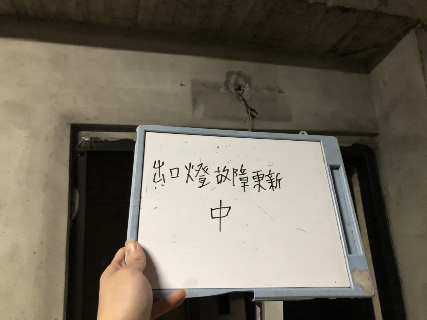 新北市永和社區住家-出口燈故障更新