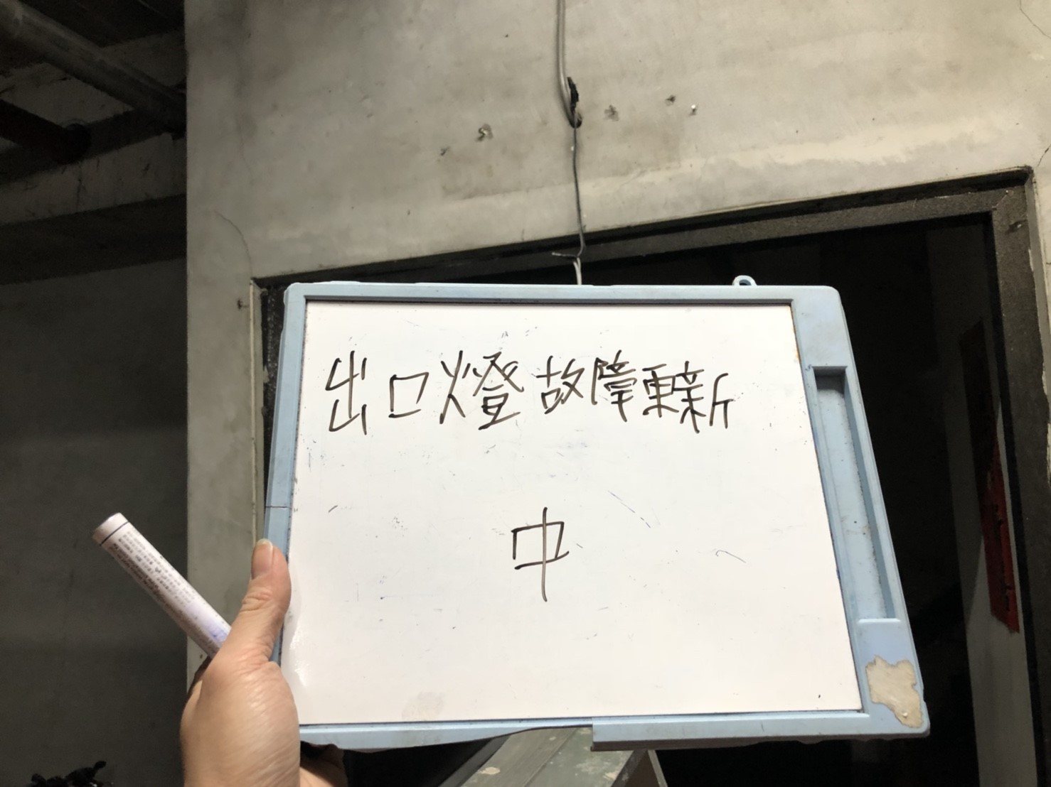 新北市永和社區住家-出口燈故障更新