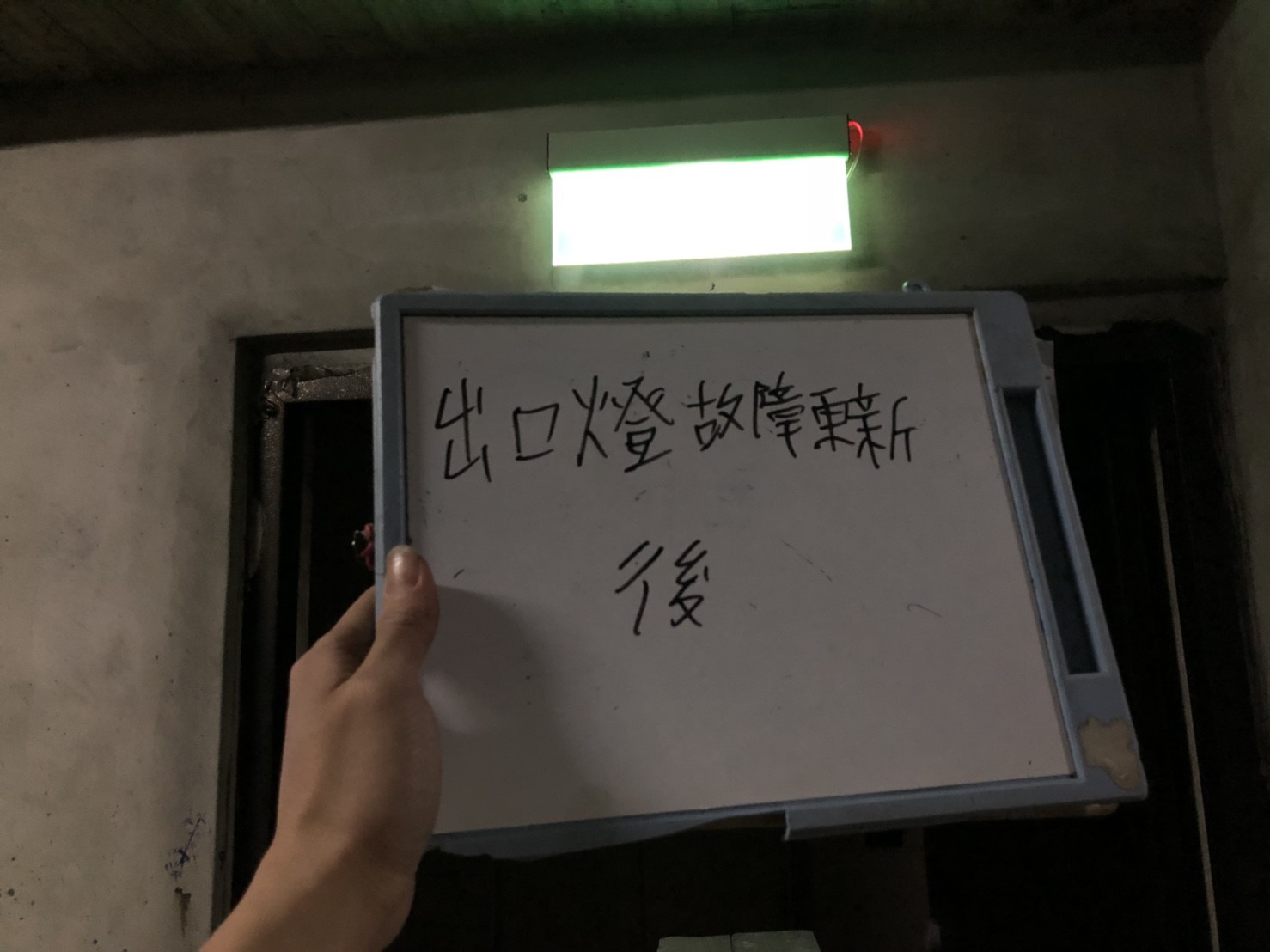 新北市永和社區住家-出口燈故障更新