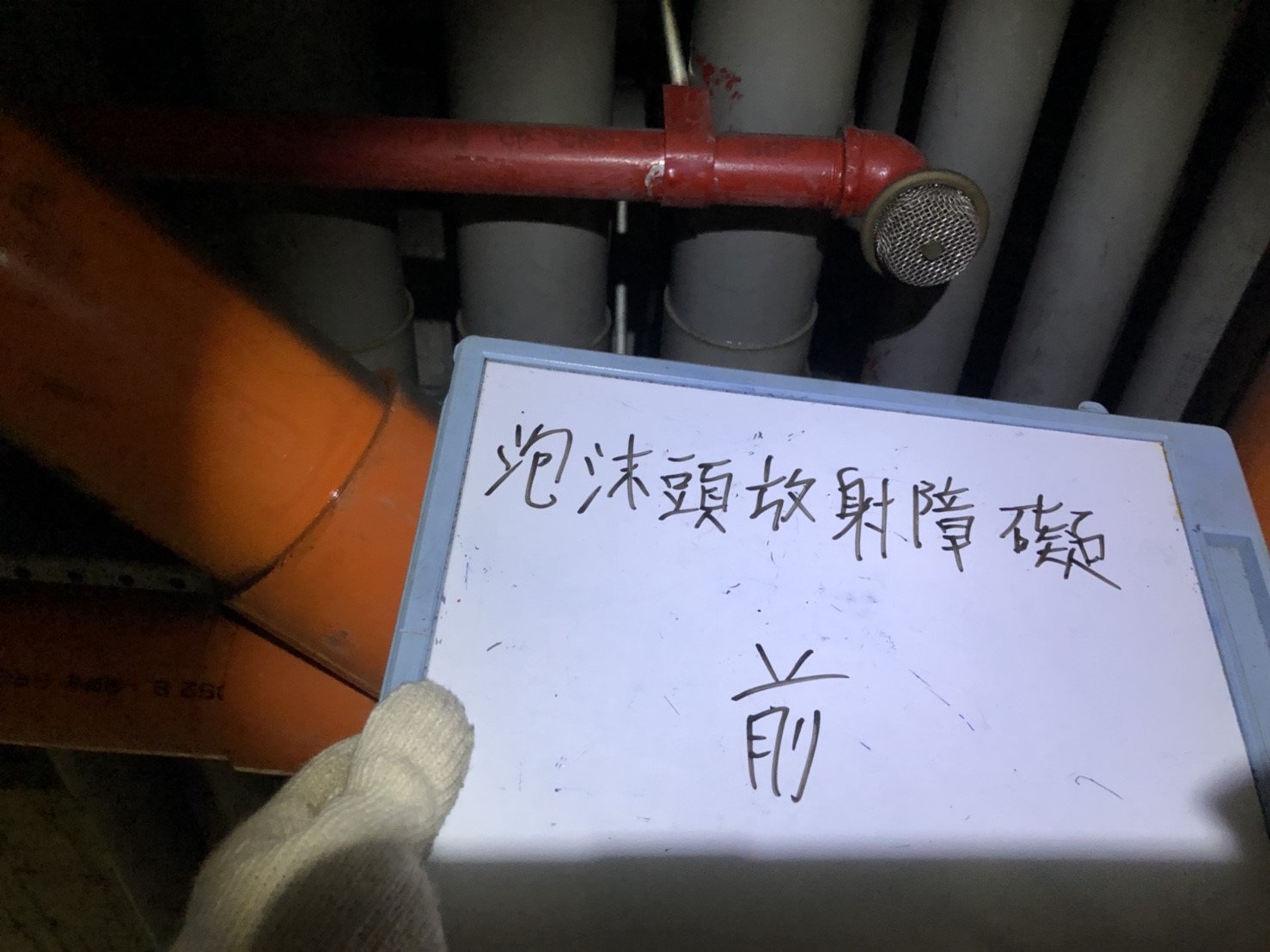 新北市永和社區住家-泡沫頭放射障礙