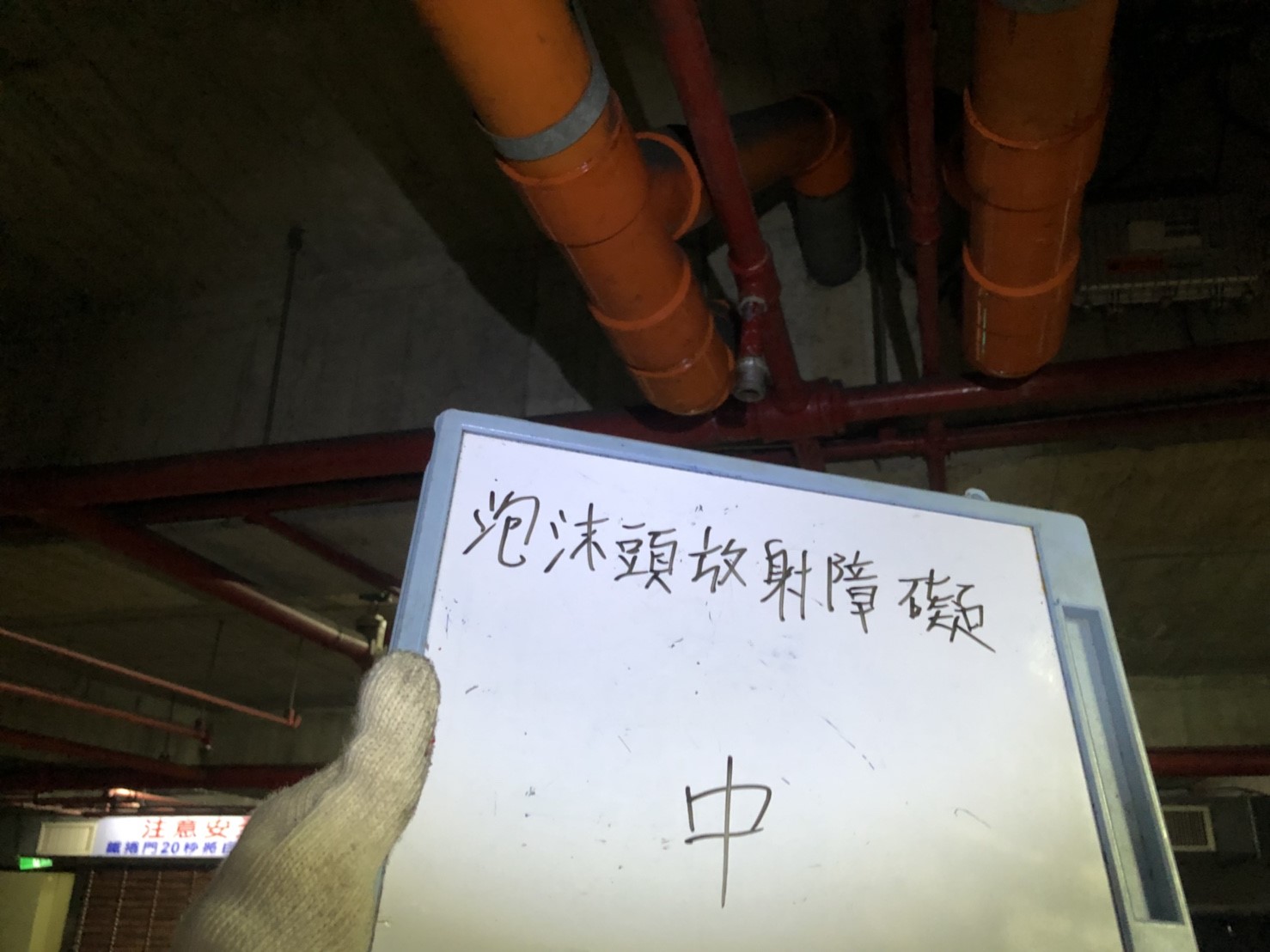 新北市永和社區住家-泡沫頭放射障礙