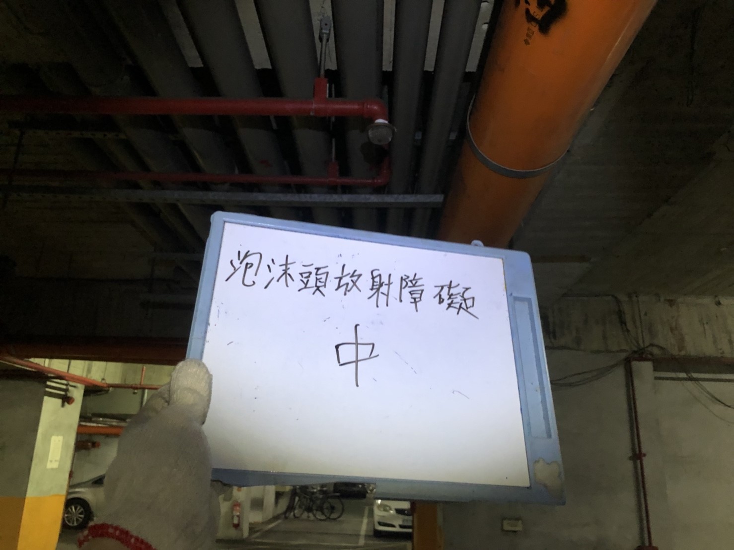 新北市永和社區住家-泡沫頭放射障礙