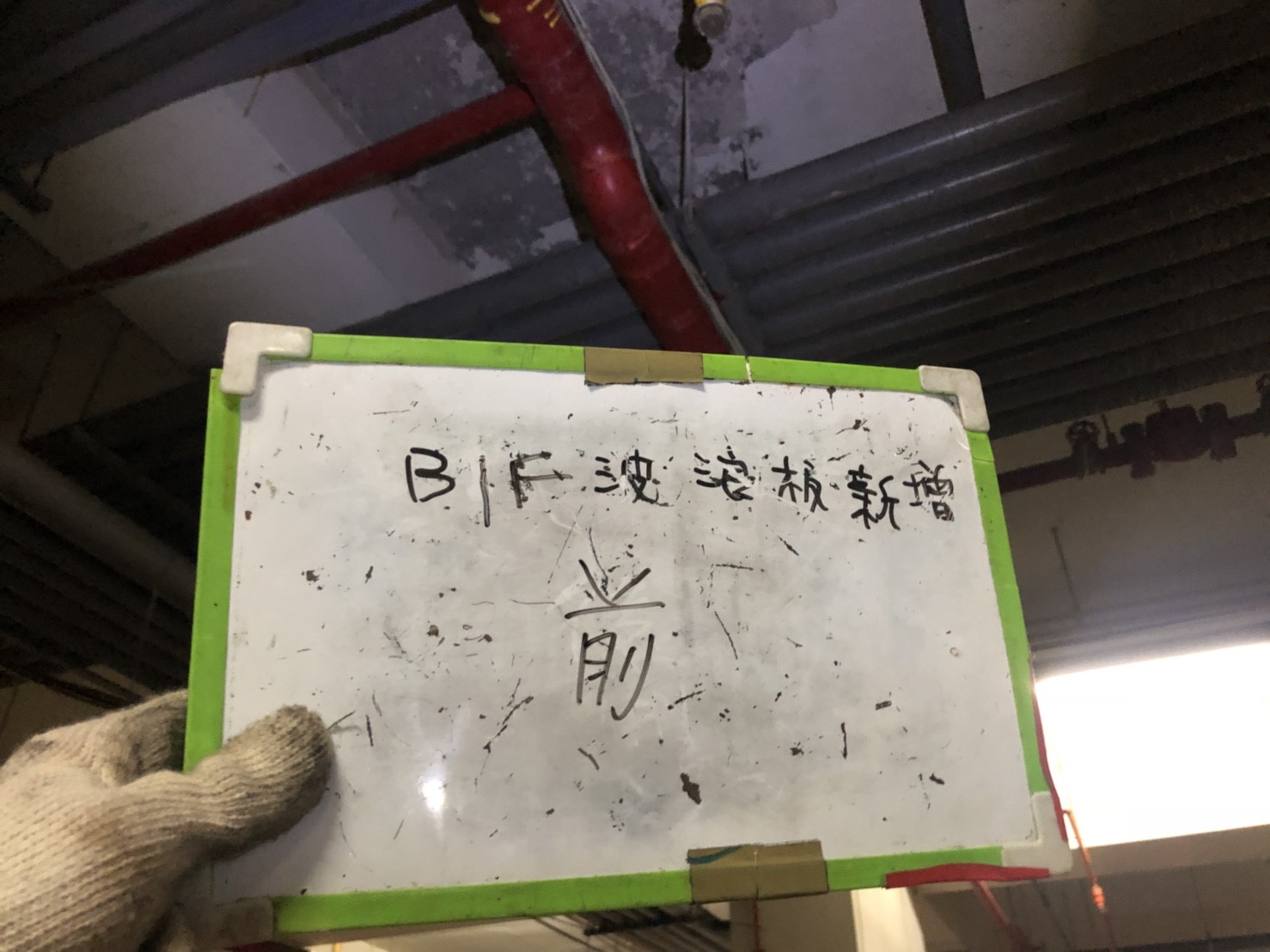 新北市永和區社區住家-B1F波浪板新增-1