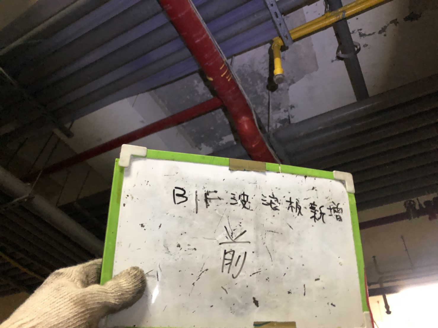 新北市永和區社區住家-B1F波浪板新增-1