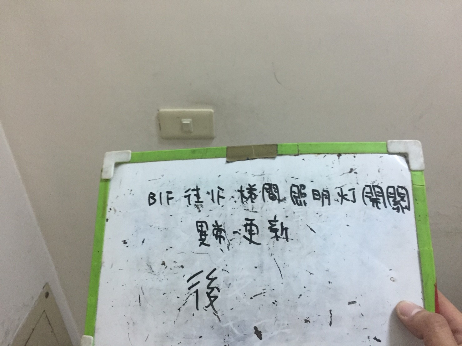 新北市永和區社區住家-B1F往1F梯間照明燈開關異常更新-1