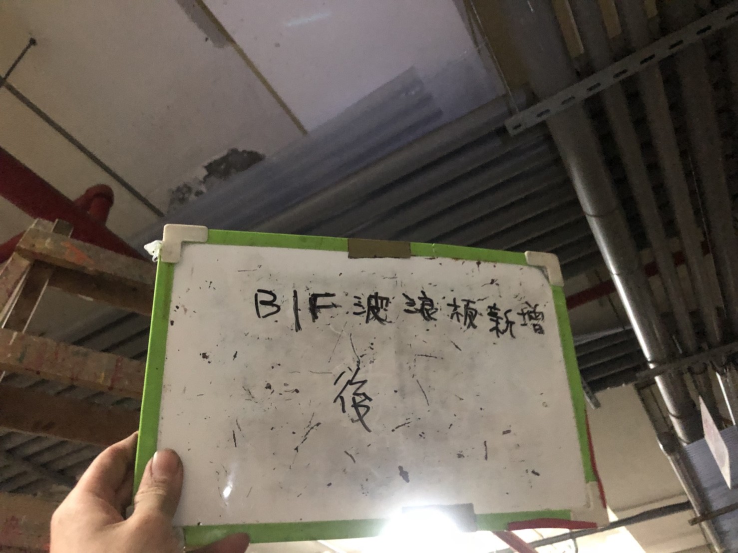 新北市永和區社區住家-B1F波浪板新增-1