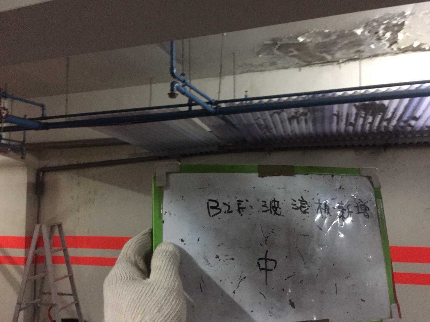 新北市永和區社區住家-B1F波浪板新增-1