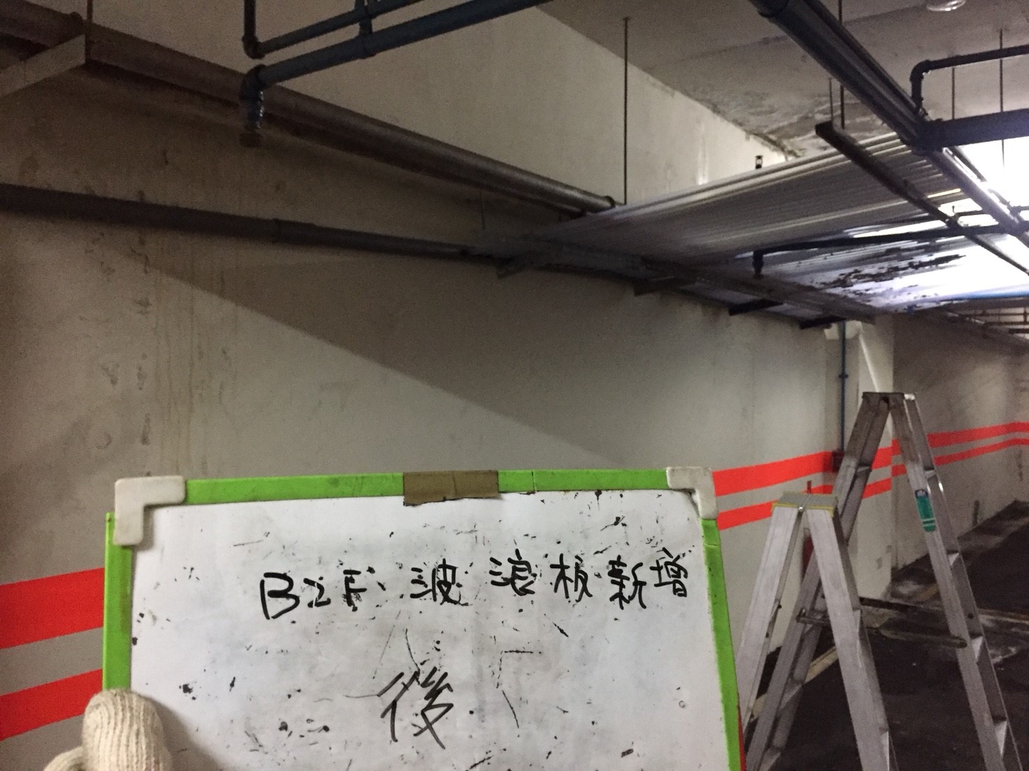 新北市永和區社區住家-B1F波浪板新增-1