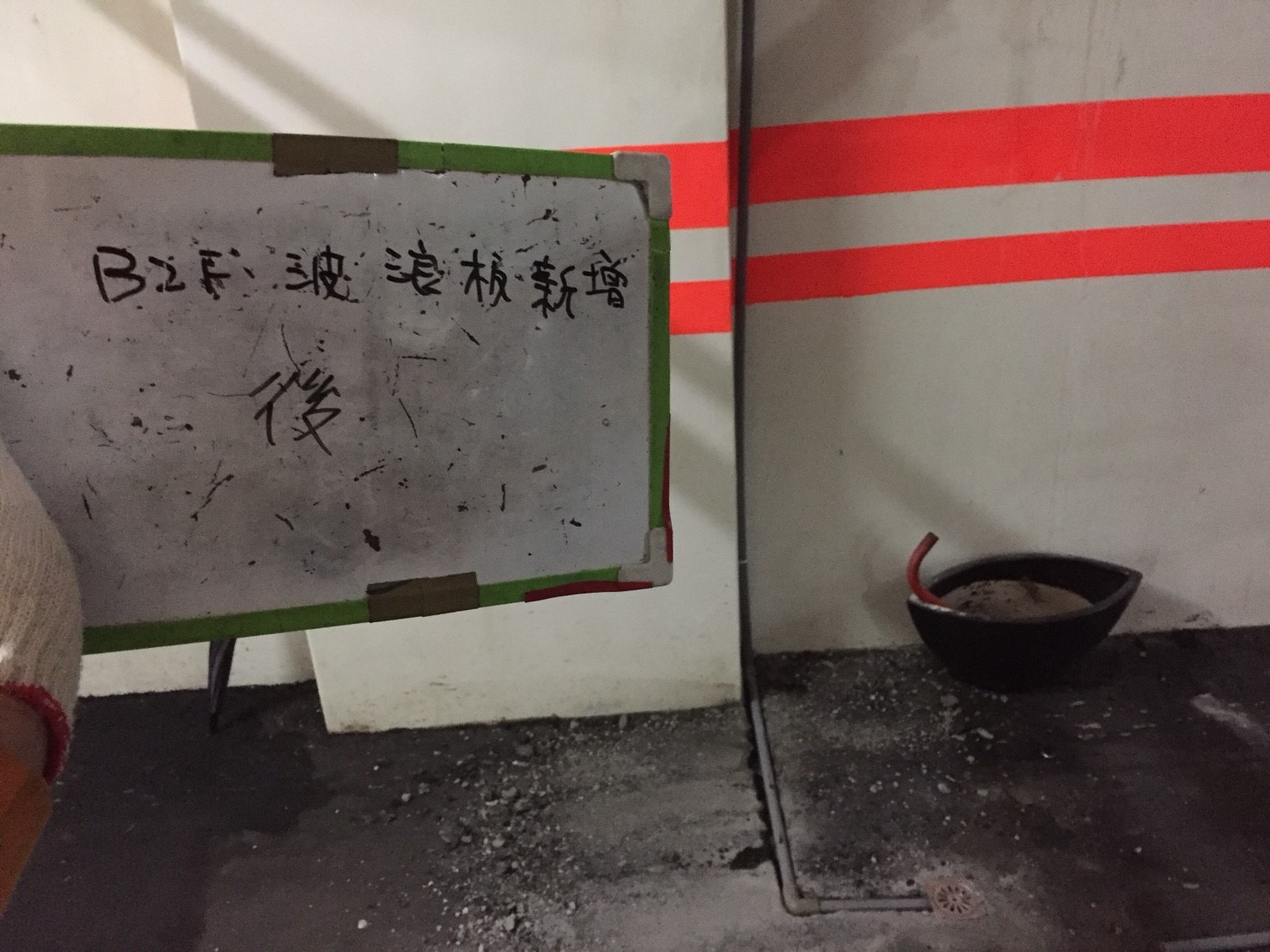 新北市永和區社區住家-B1F波浪板新增-1