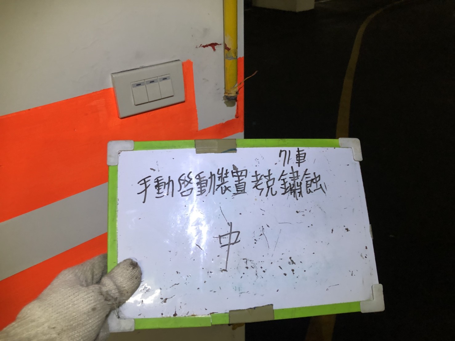 新北市永和區社區住家-手動啟動裝置考克鏽蝕71號車位-1