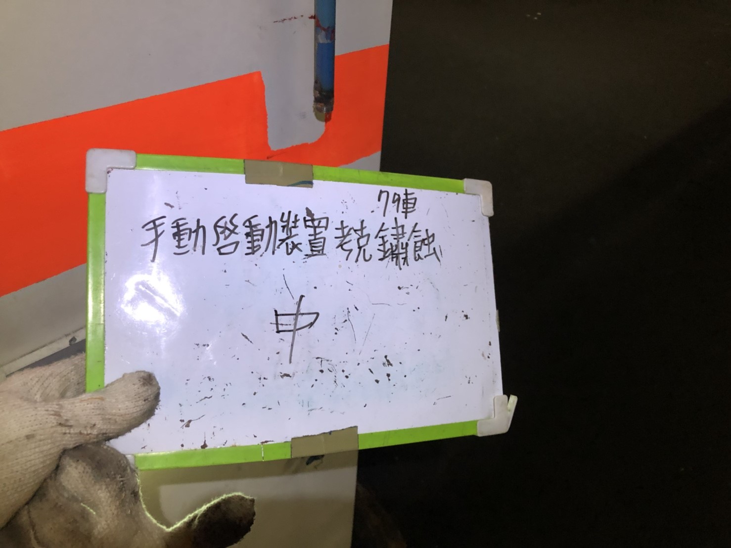 新北市永和區社區住家-手動啟動裝置考克鏽蝕79號車位-1