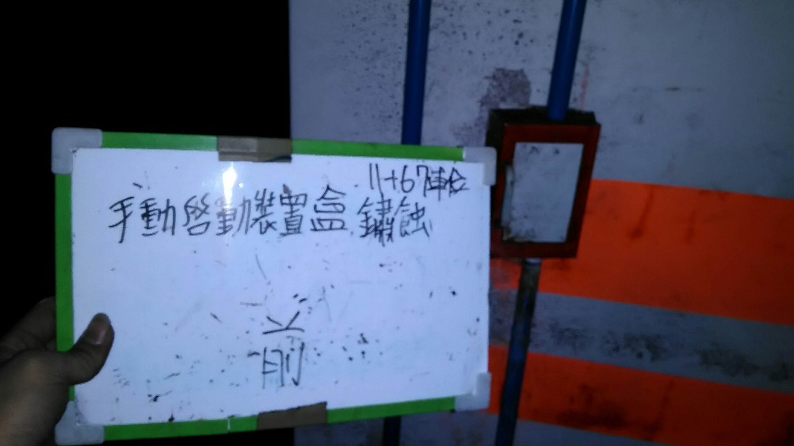 新北市永和區社區住家-手動啟動裝置盒鏽蝕11+67號車位-1