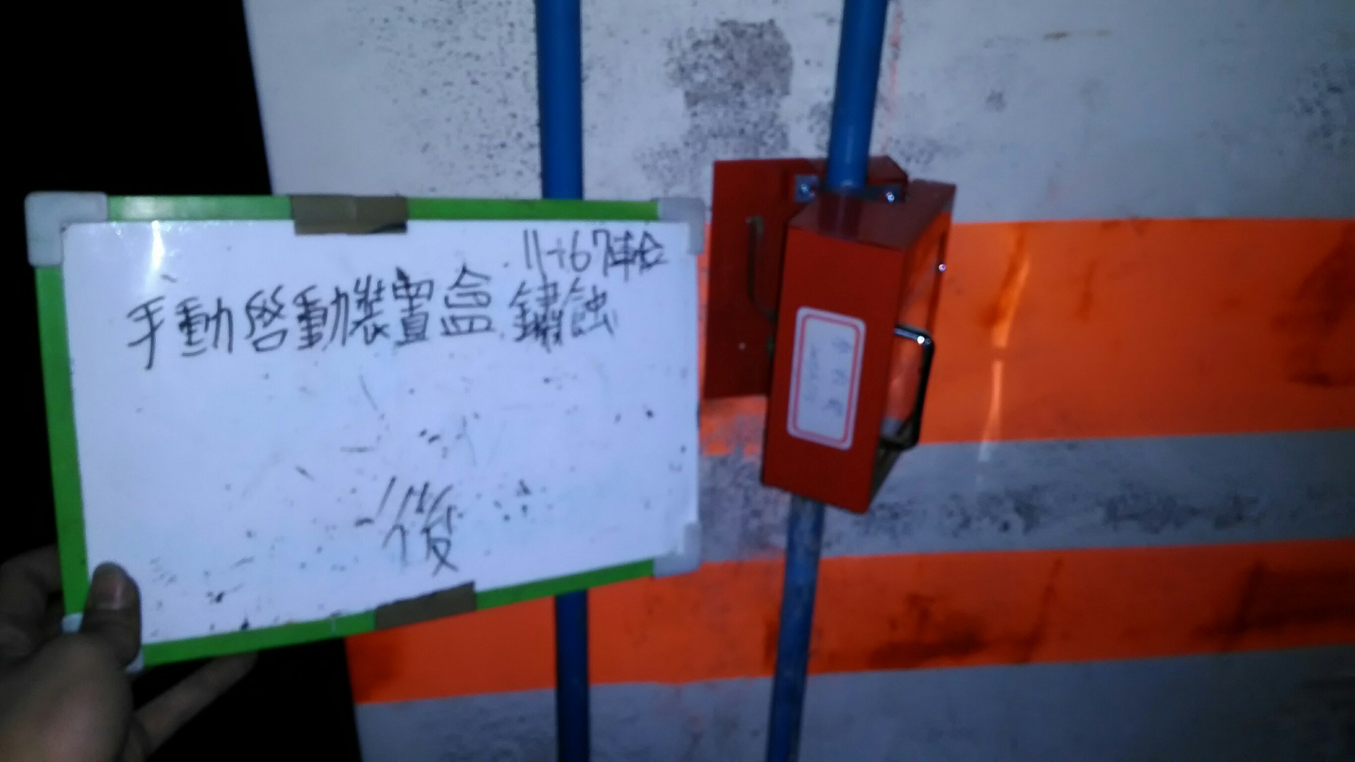 新北市永和區社區住家-手動啟動裝置盒鏽蝕11+67號車位-1