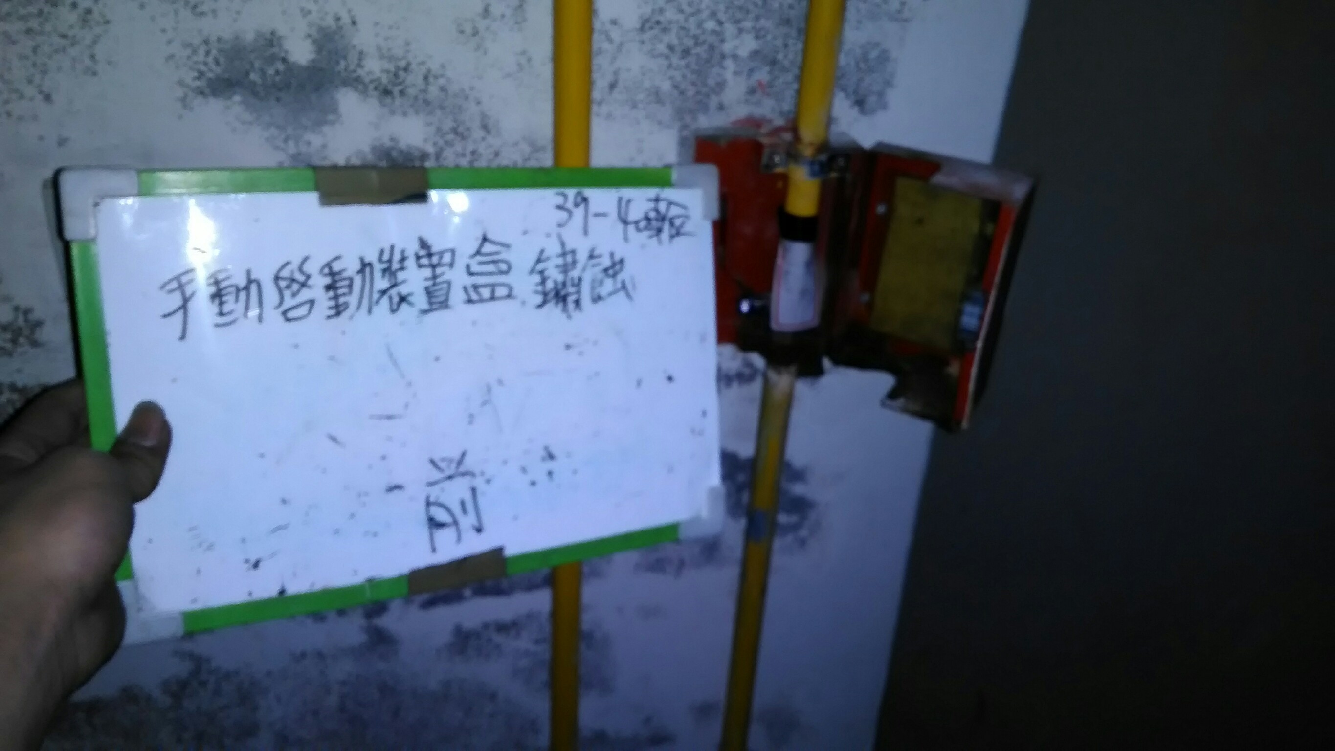 新北市永和區社區住家-手動啟動裝置盒鏽蝕39-40號車位-1