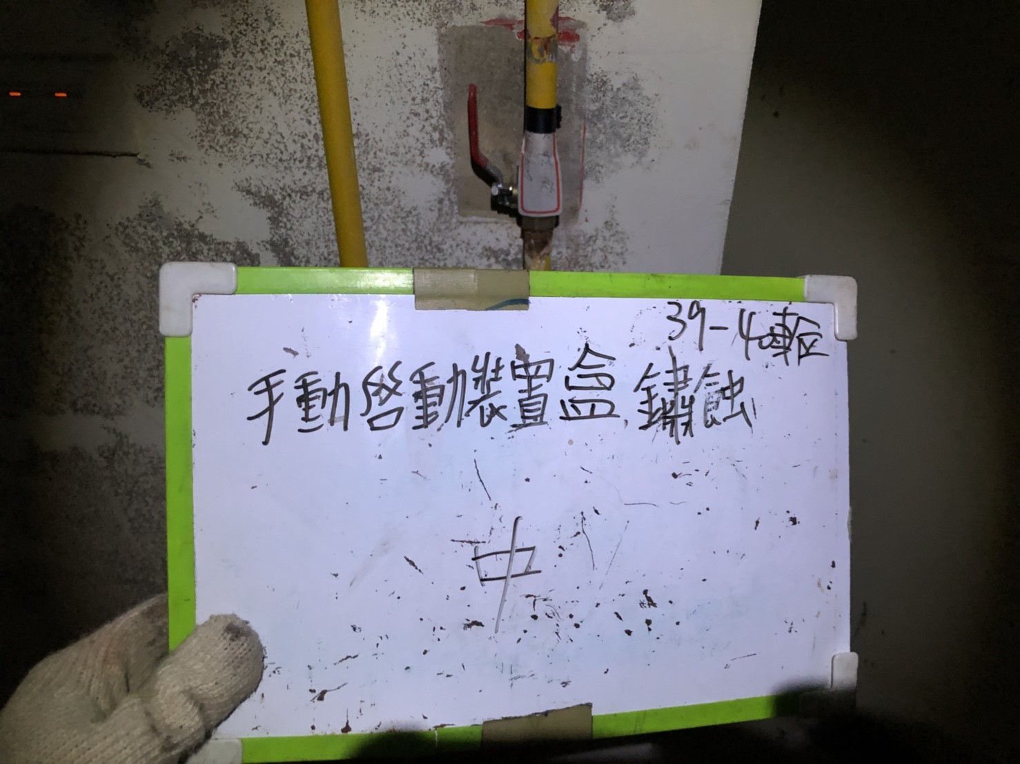 新北市永和區社區住家-手動啟動裝置盒鏽蝕39-40號車位-1