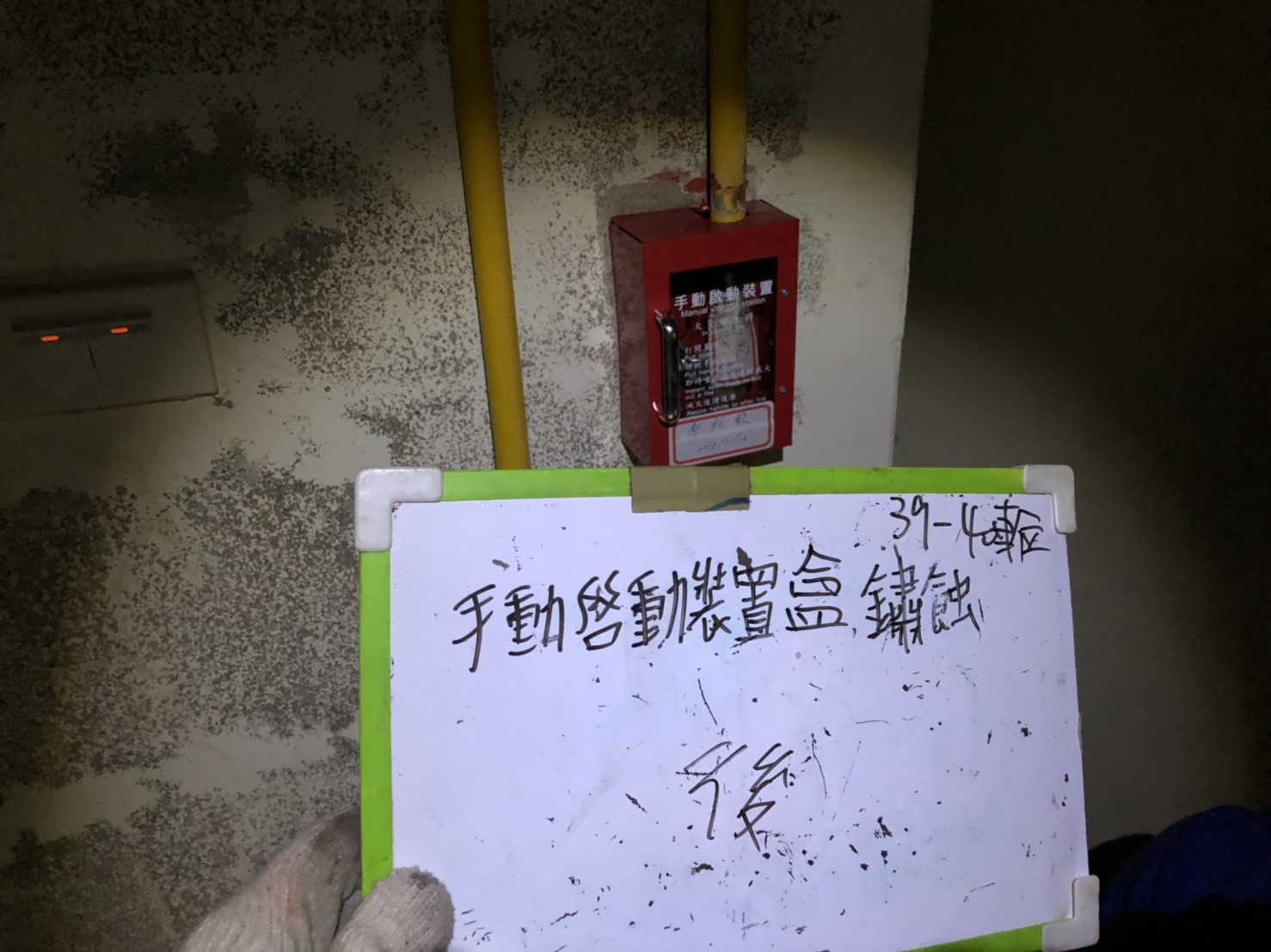 新北市永和區社區住家-手動啟動裝置盒鏽蝕39-40號車位-1