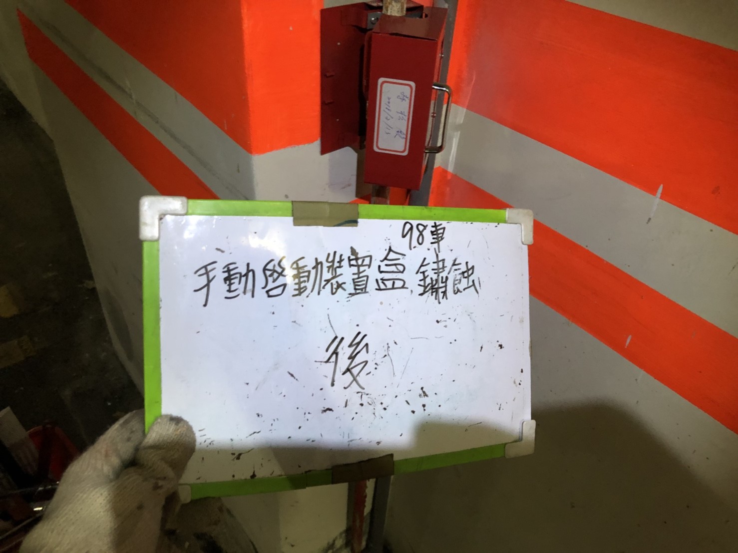 新北市永和區社區住家-手動啟動裝置盒鏽蝕98號車位-1