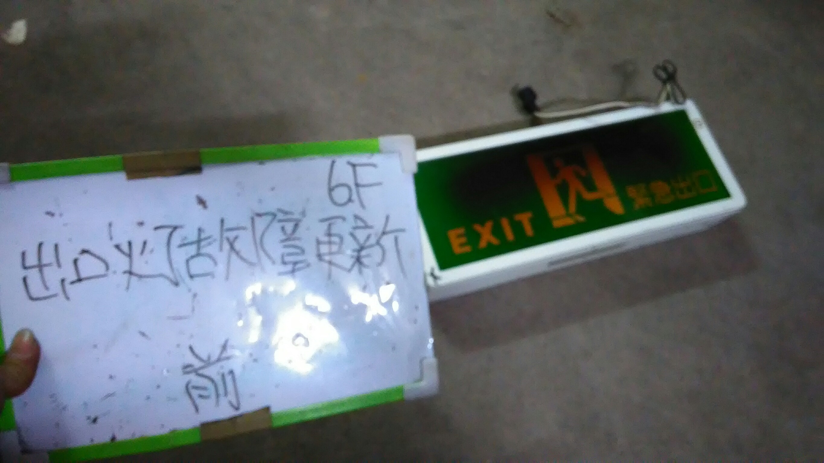 新北市永和區社區住家-出口燈故障更新6F-1