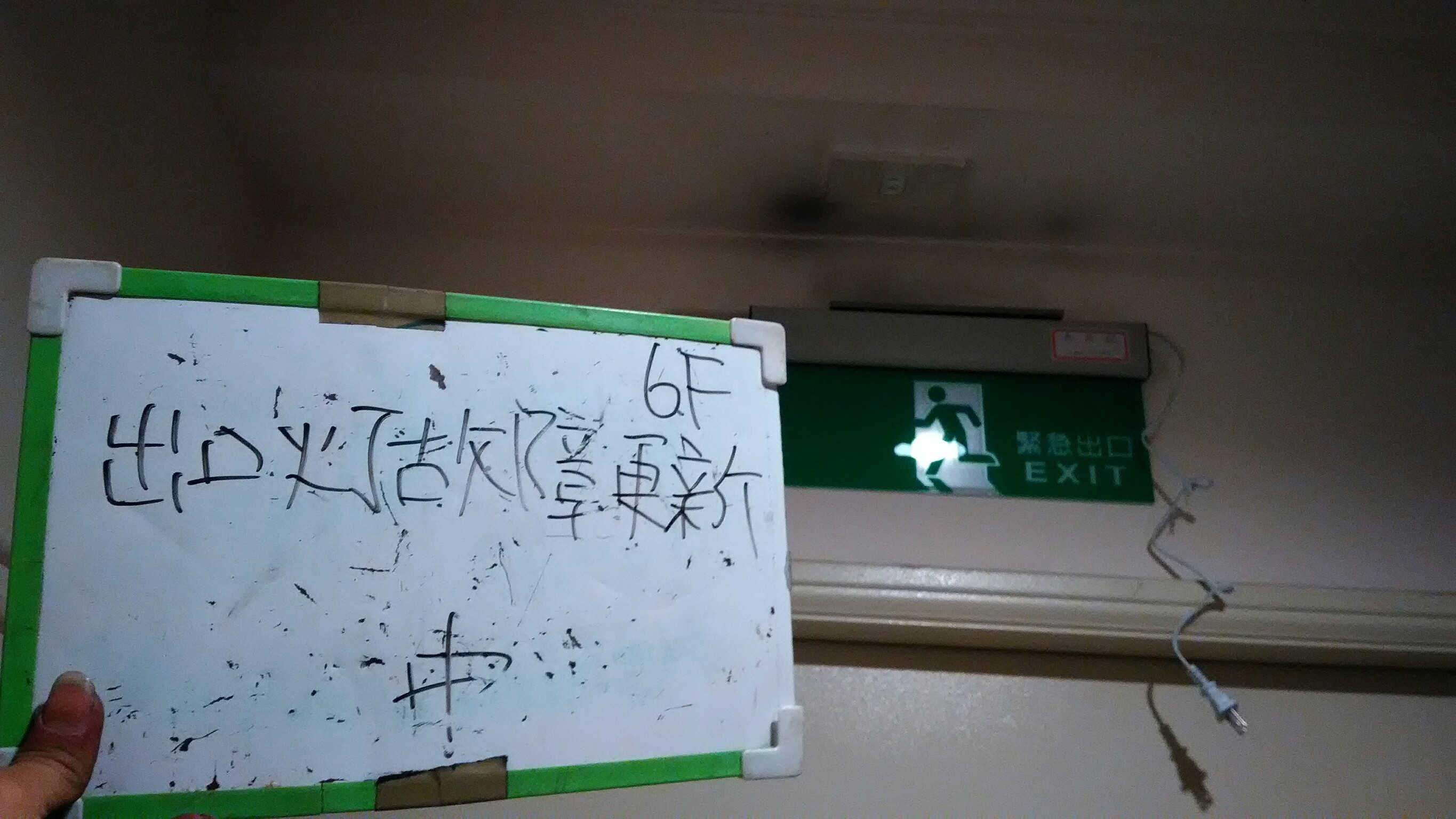 新北市永和區社區住家-出口燈故障更新6F-1