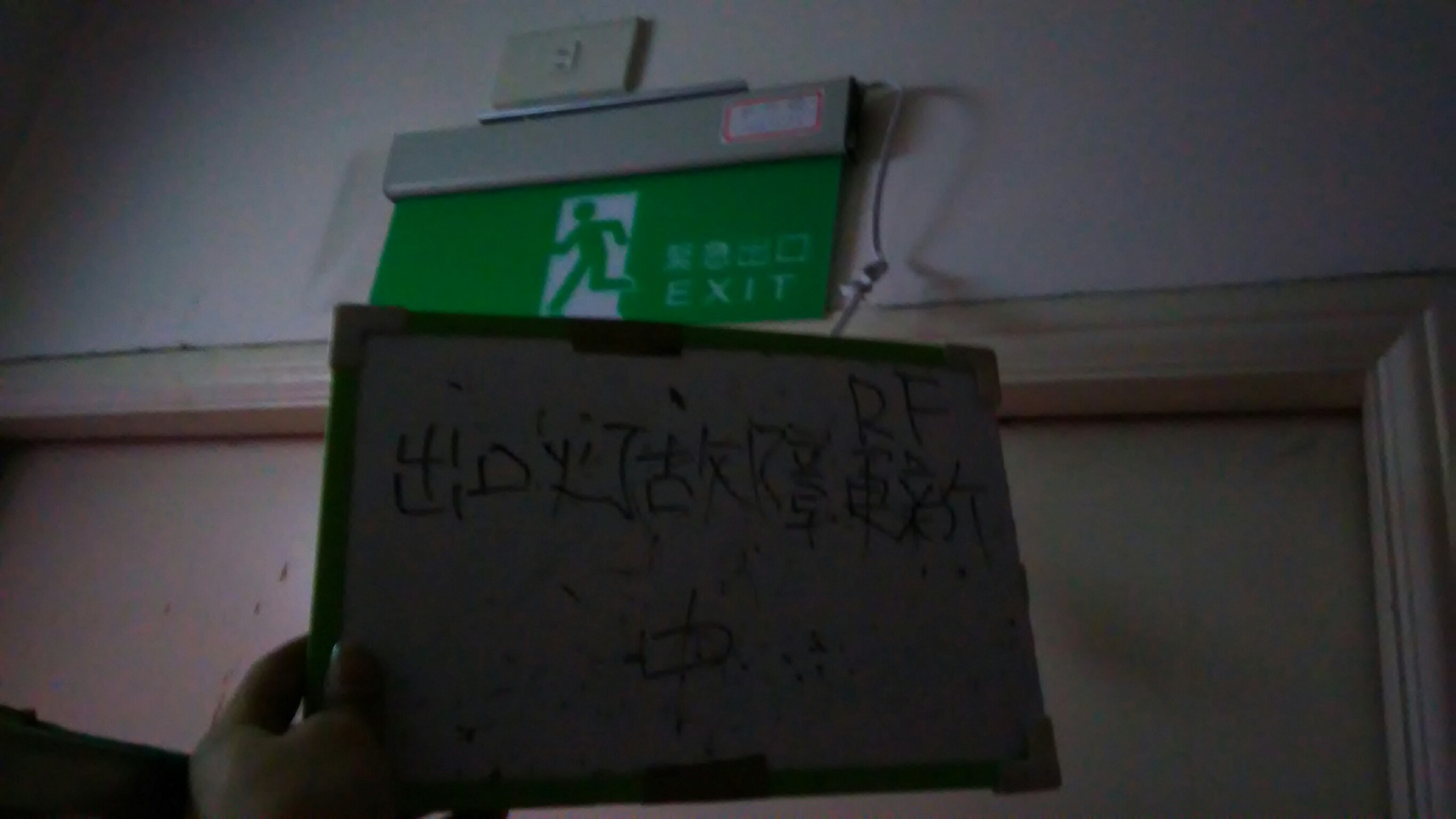 新北市永和區社區住家-出口燈故障更新RF-1