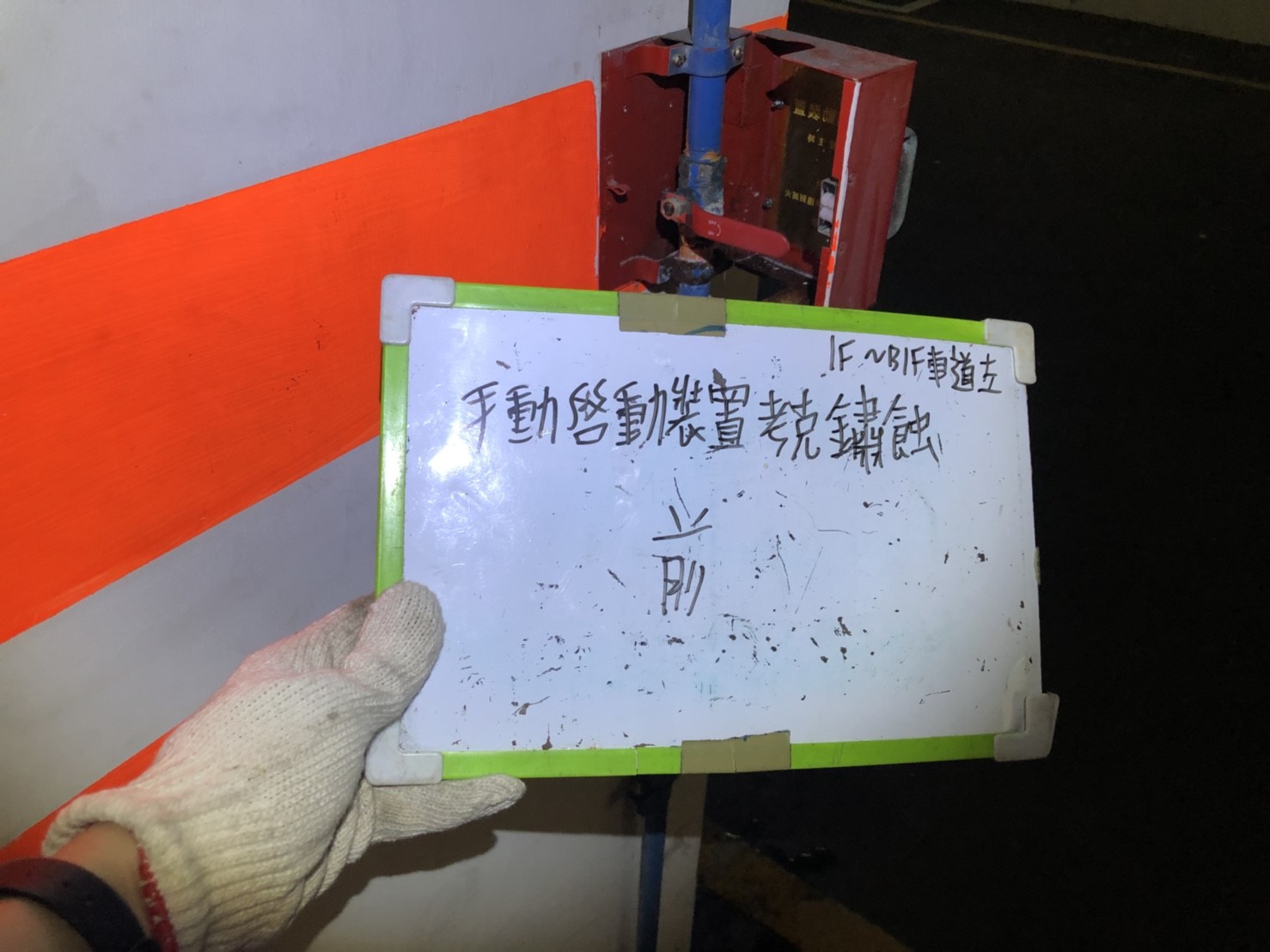 新北市永和區社區住家-消防手動啟動裝置考克鏽蝕1F~B1F車道左-1